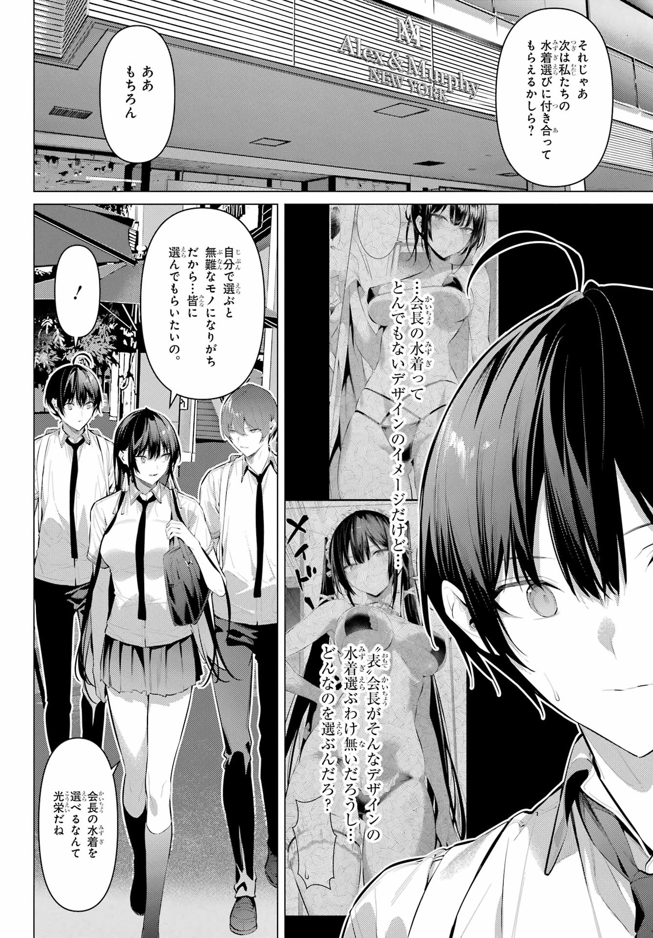 HAITE KUDASAI, TAKAMINE SAN Chapter 60 - Page 11