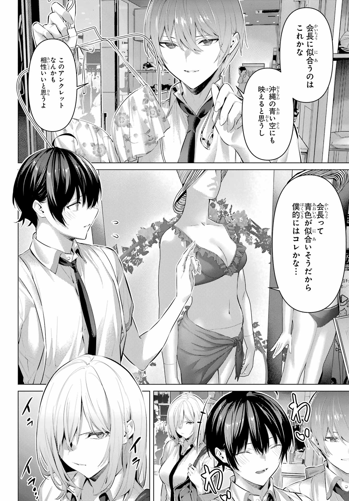 HAITE KUDASAI, TAKAMINE SAN Chapter 60 - Page 13