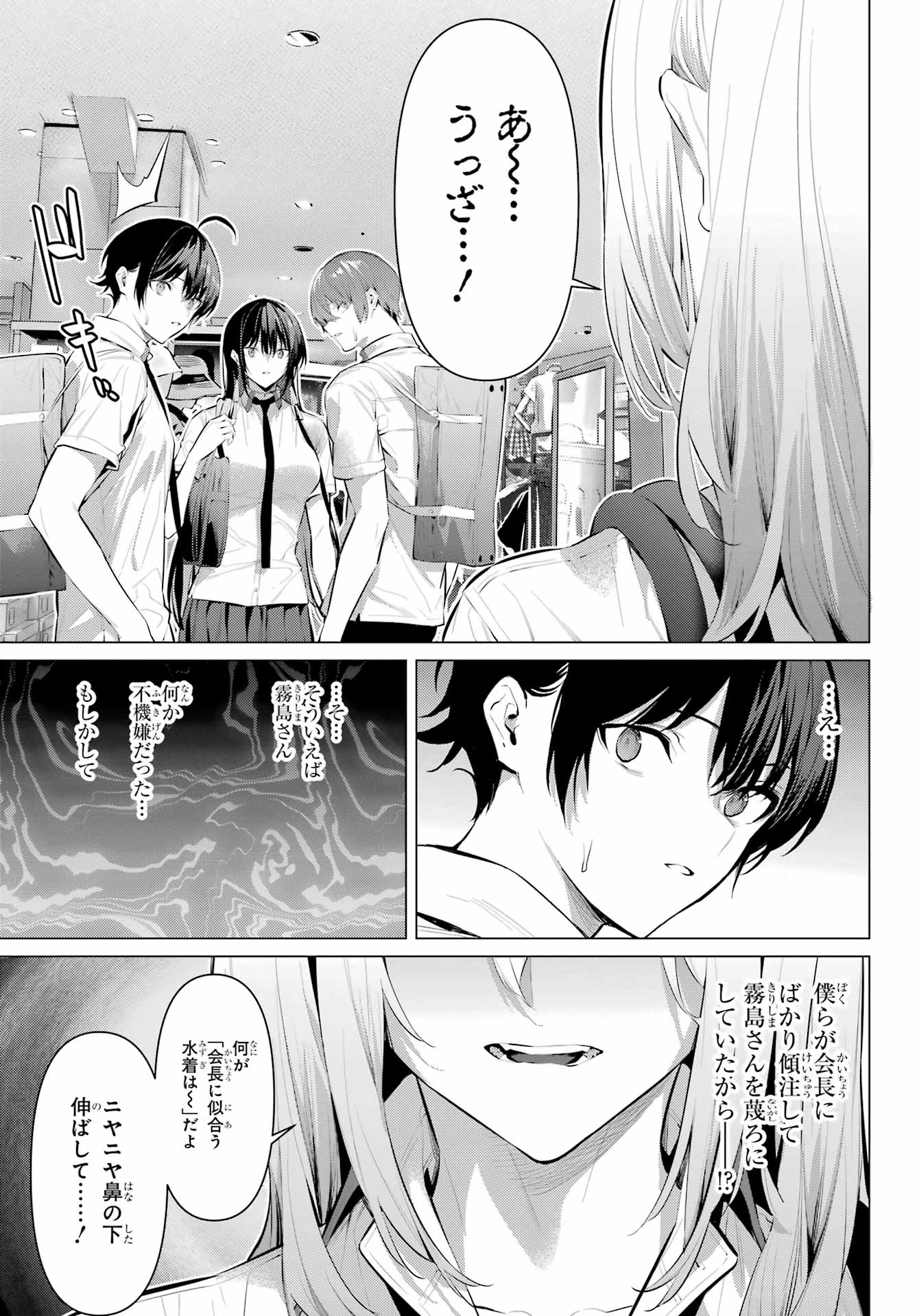HAITE KUDASAI, TAKAMINE SAN Chapter 60 - Page 14