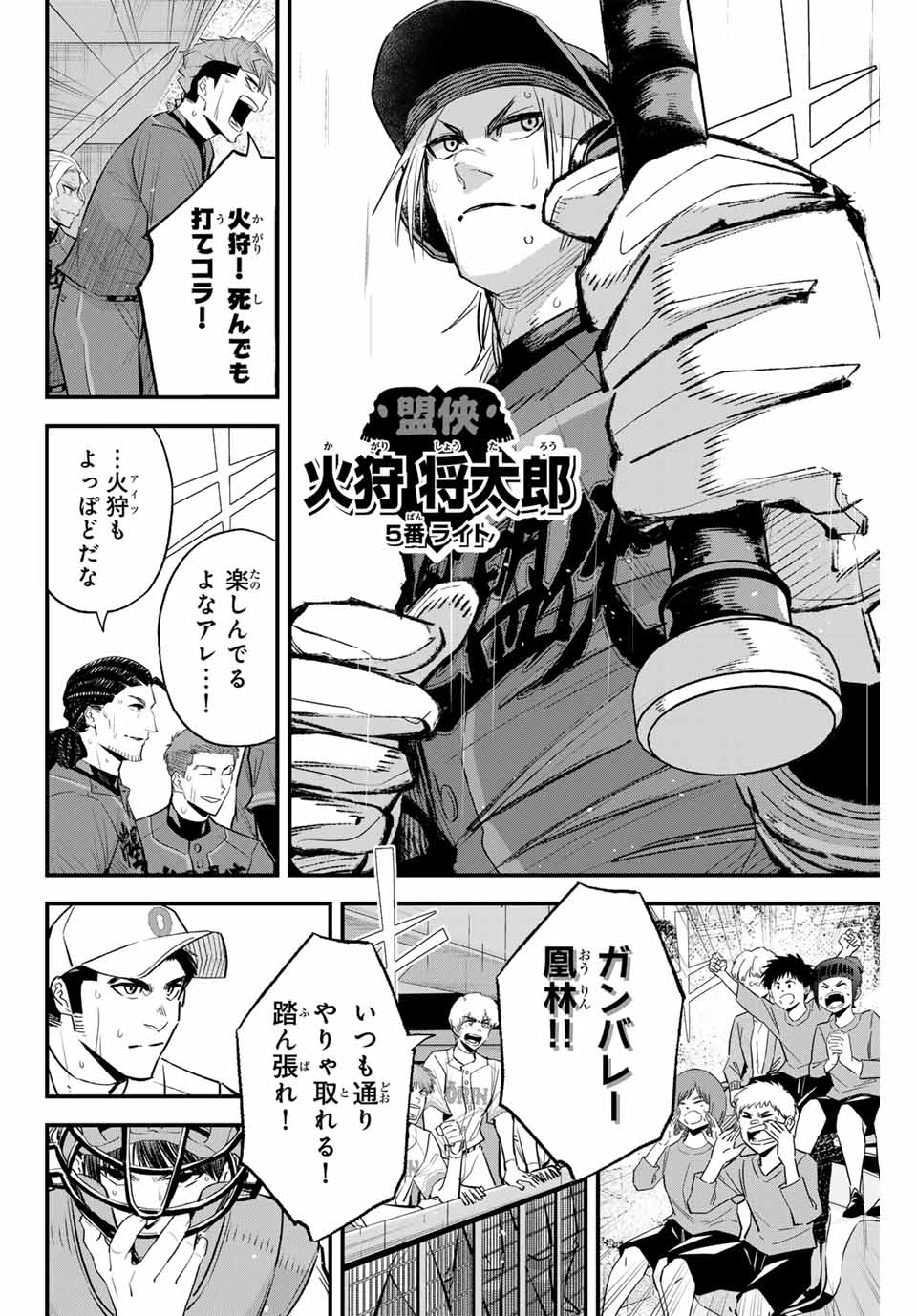 Read IRREGULARS Chapter 142 [High Quality / Full] - Page 2 - nicomanga.com