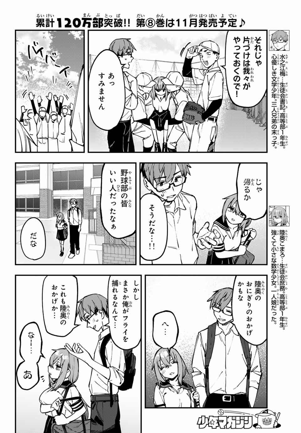 SEITOKAI NI MO ANA WA ARU! Chap 104 - Pic 2