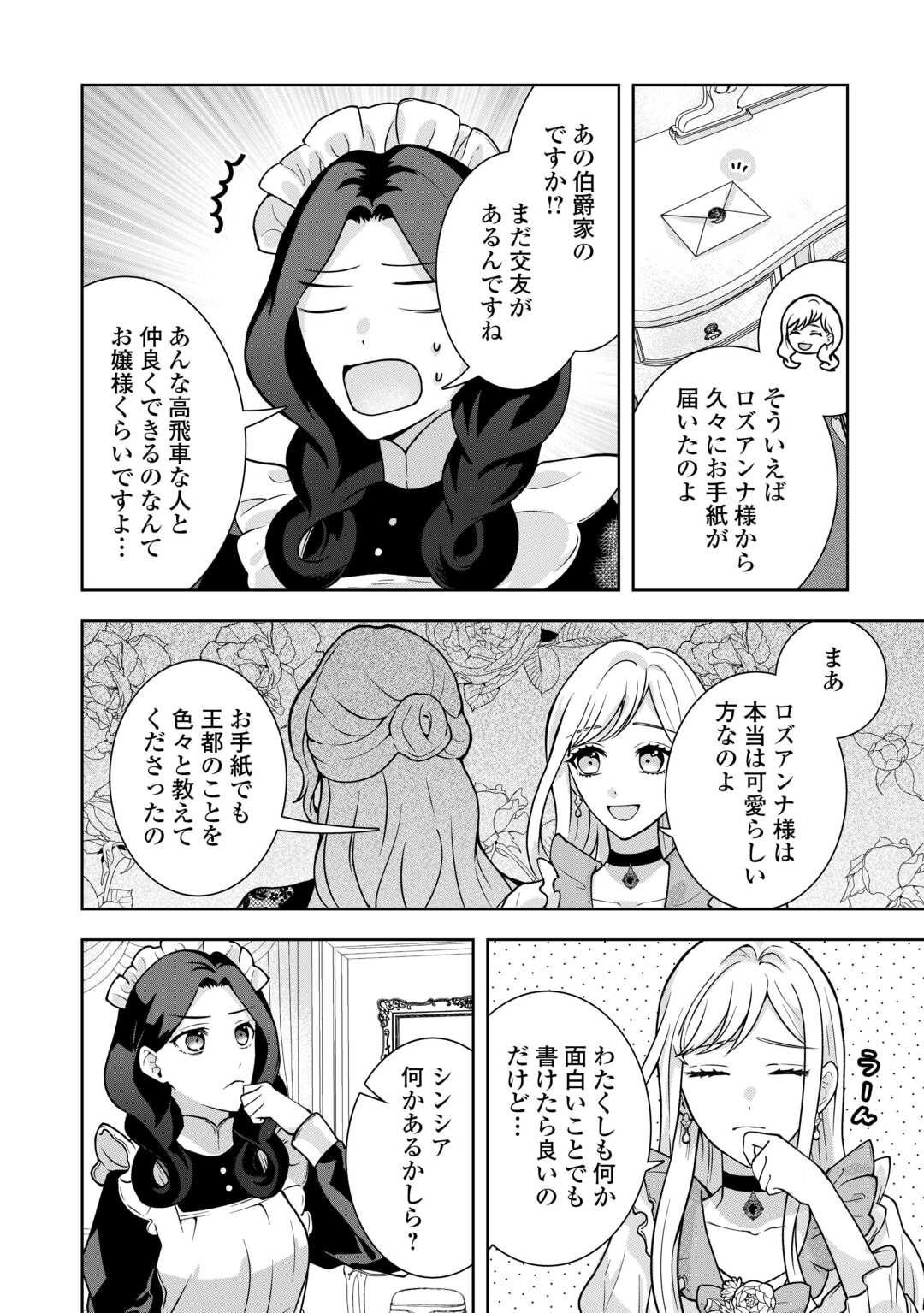 MAKI MODORI KOUSHAKU REIJOU DESU GA MAOU CHEAT DE SAIKYOU YUUSHA NI NARIMASHITA!? Chapter 9 page 2 - nihonkuni.com