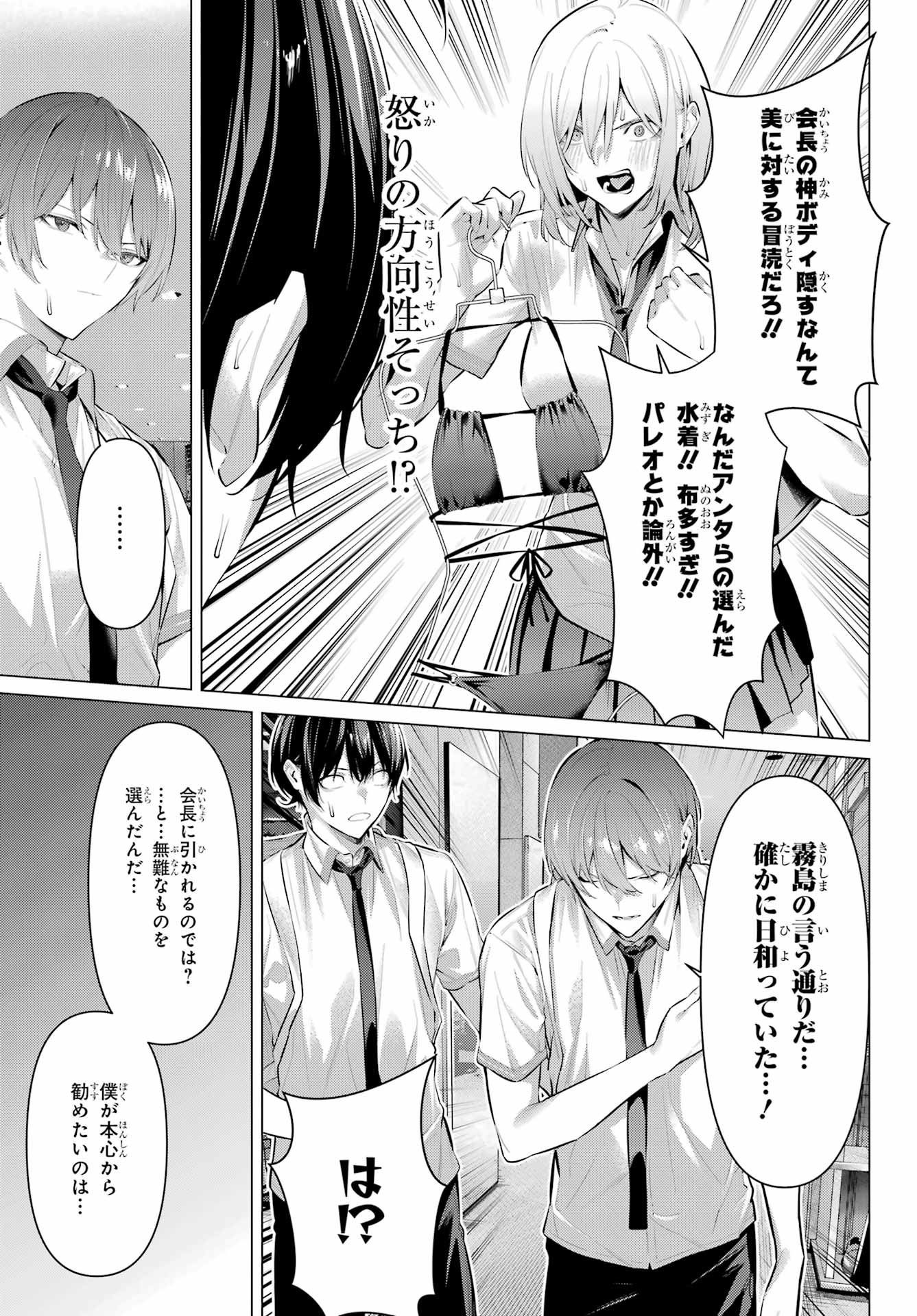 HAITE KUDASAI, TAKAMINE SAN Chapter 60 - Page 16