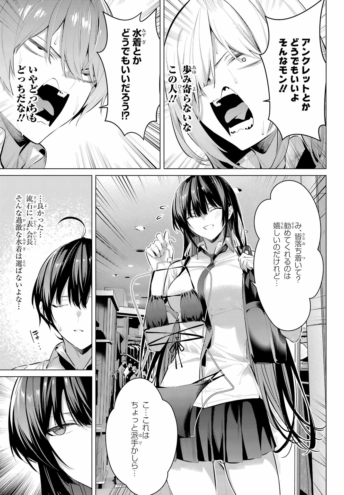 HAITE KUDASAI, TAKAMINE SAN Chapter 60 - Page 18