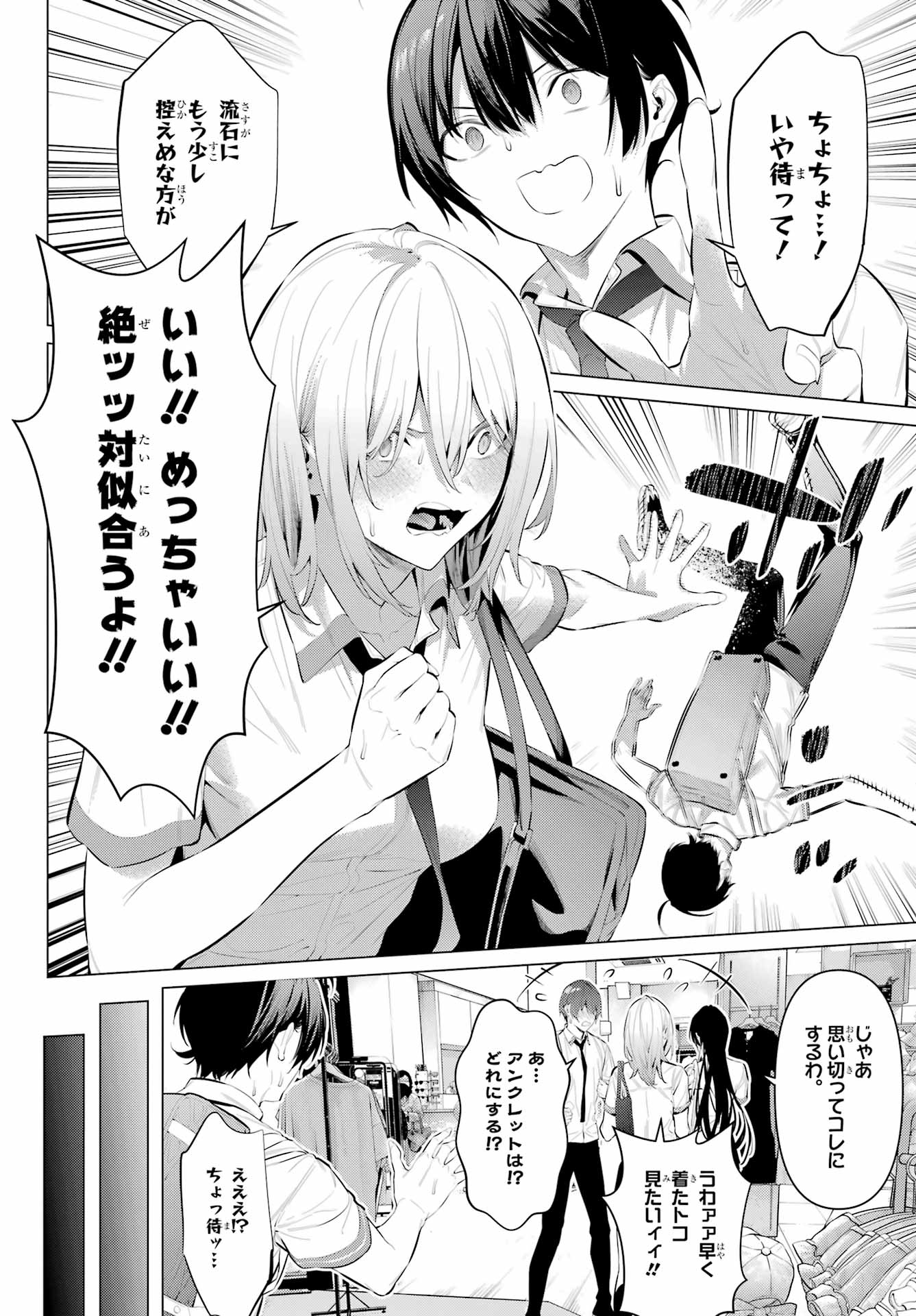 HAITE KUDASAI, TAKAMINE SAN Chapter 60 - Page 21