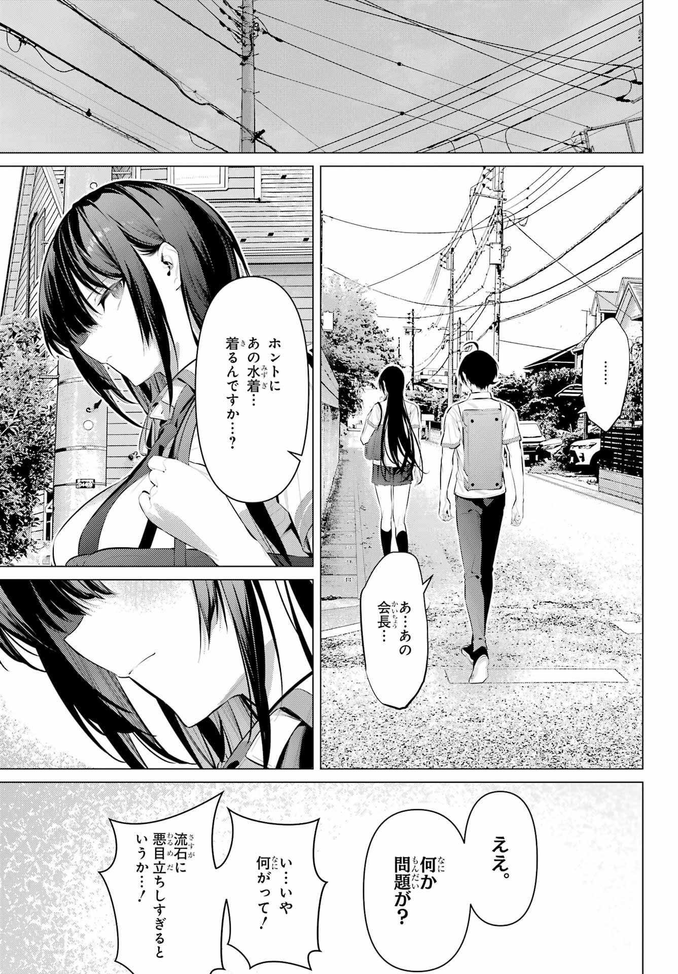 HAITE KUDASAI, TAKAMINE SAN Chapter 60 - Page 22