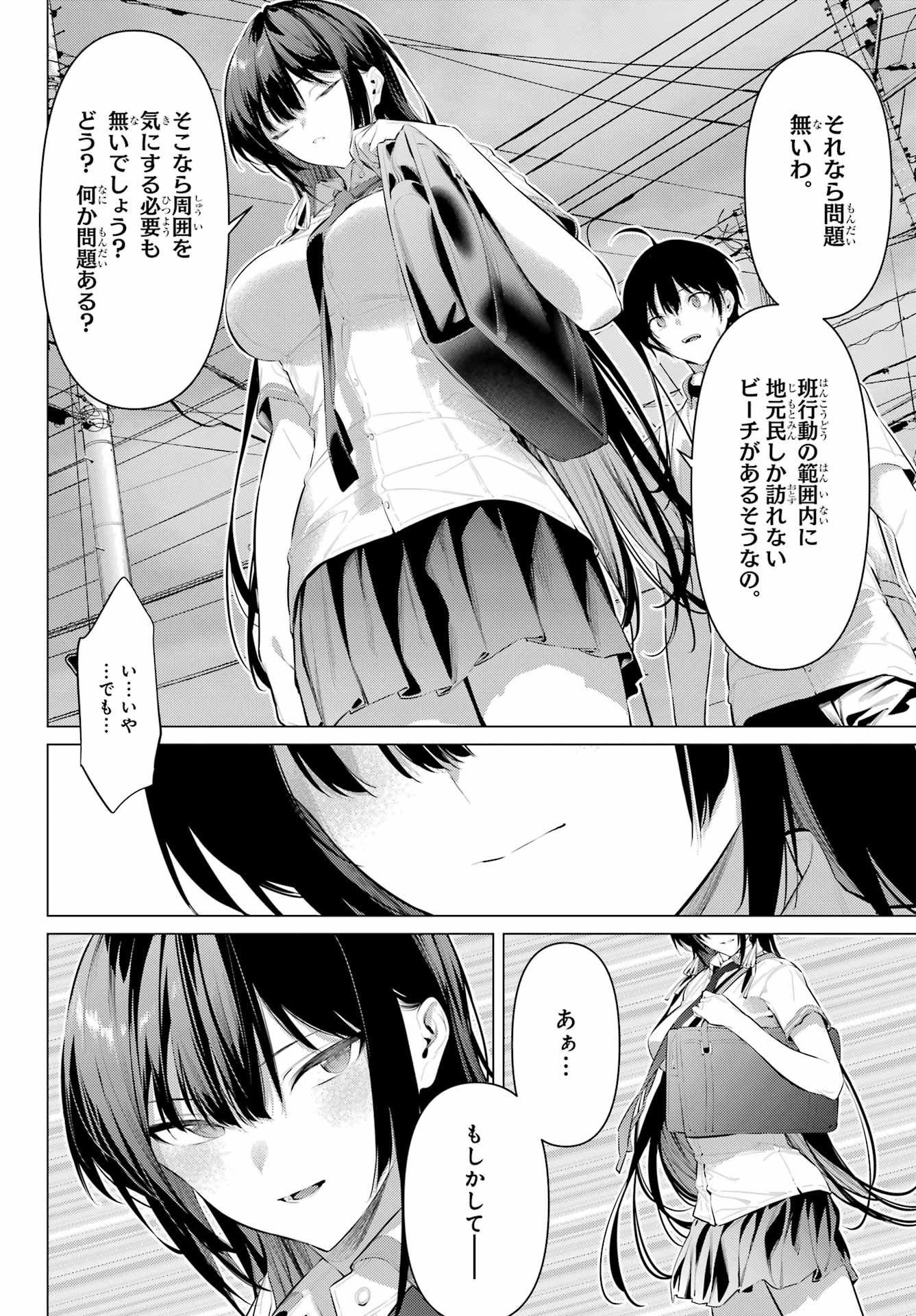 HAITE KUDASAI, TAKAMINE SAN Chapter 60 - Page 23