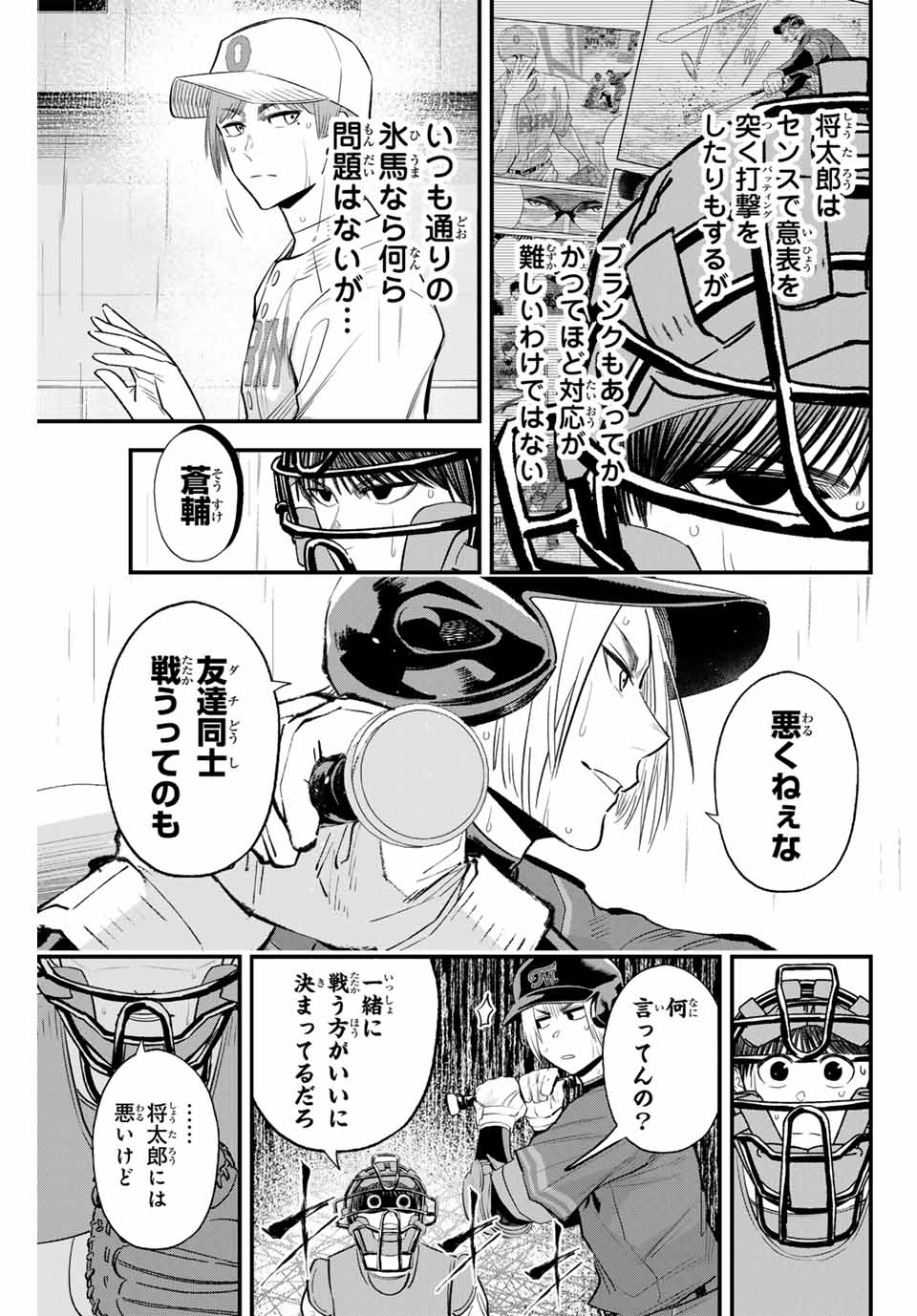 Read IRREGULARS Chapter 142 [High Quality / Full] - Page 3 - nicomanga.com