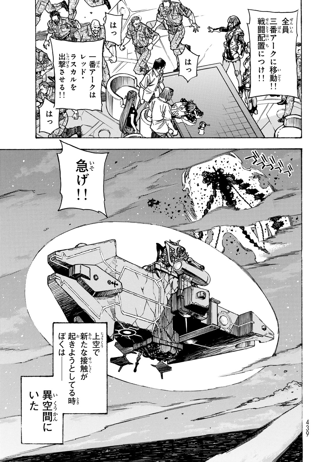 MUGOU NO SYNERGY Chapter 52 page 3 - nihonkuni.com