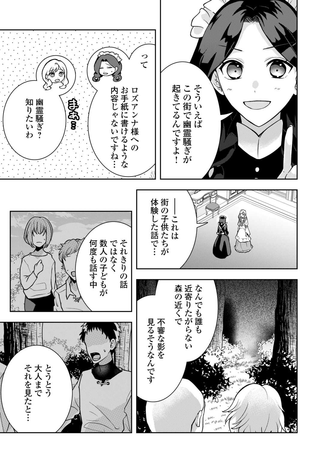 MAKI MODORI KOUSHAKU REIJOU DESU GA MAOU CHEAT DE SAIKYOU YUUSHA NI NARIMASHITA!? Chapter 9 page 3 - nihonkuni.com