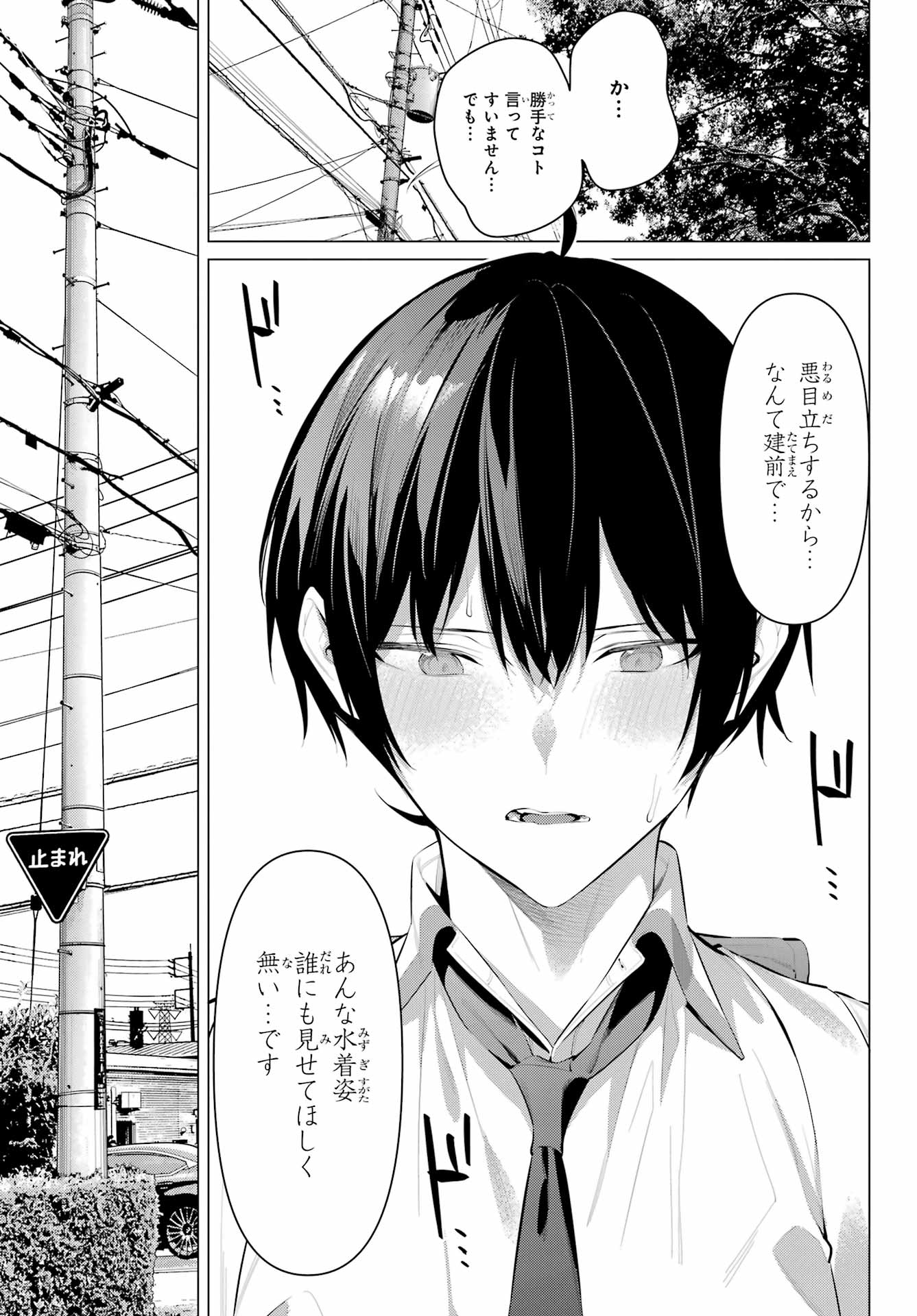 HAITE KUDASAI, TAKAMINE SAN Chapter 60 - Page 26