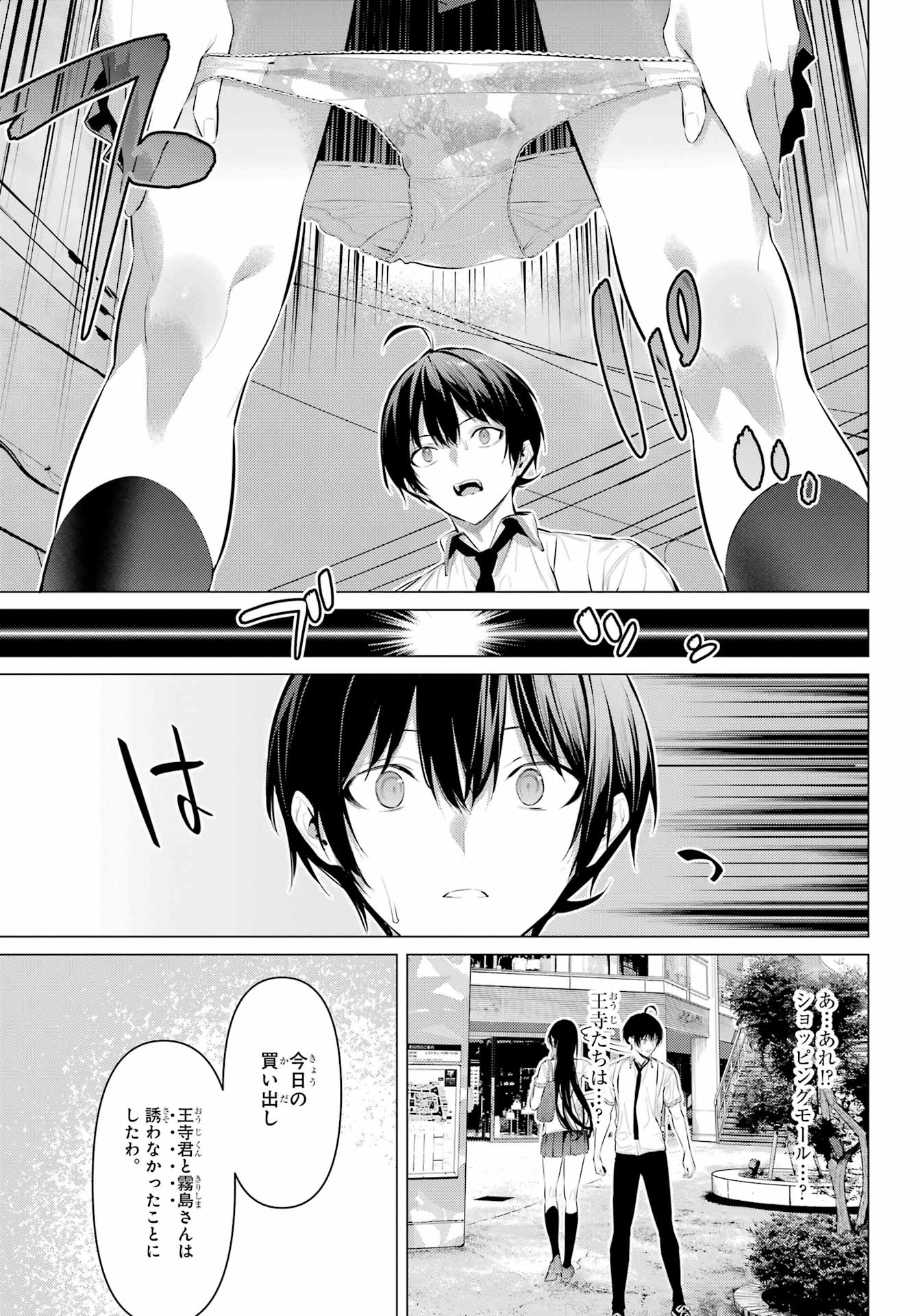 HAITE KUDASAI, TAKAMINE SAN Chapter 60 - Page 28
