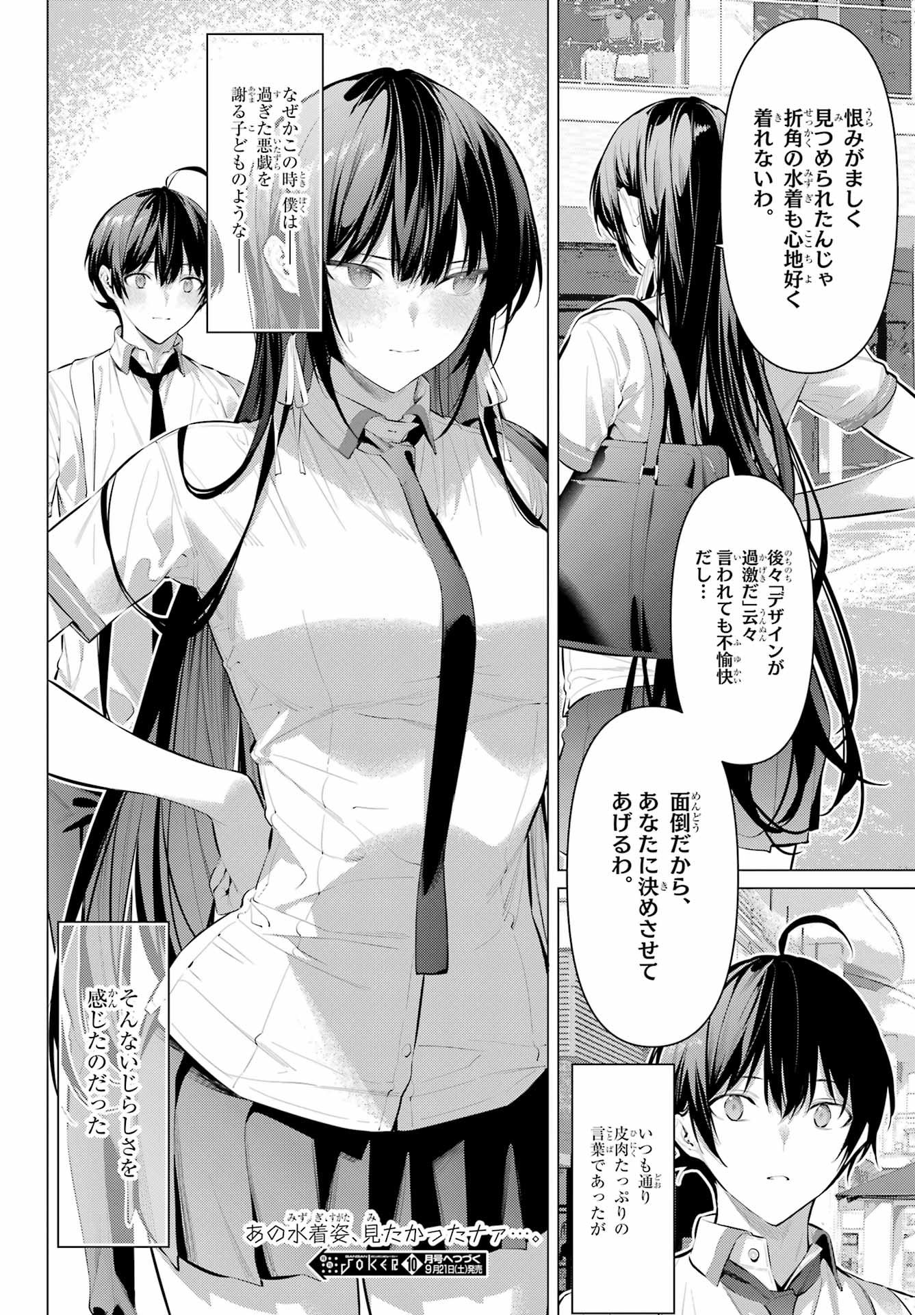 HAITE KUDASAI, TAKAMINE SAN Chapter 60 - Page 29