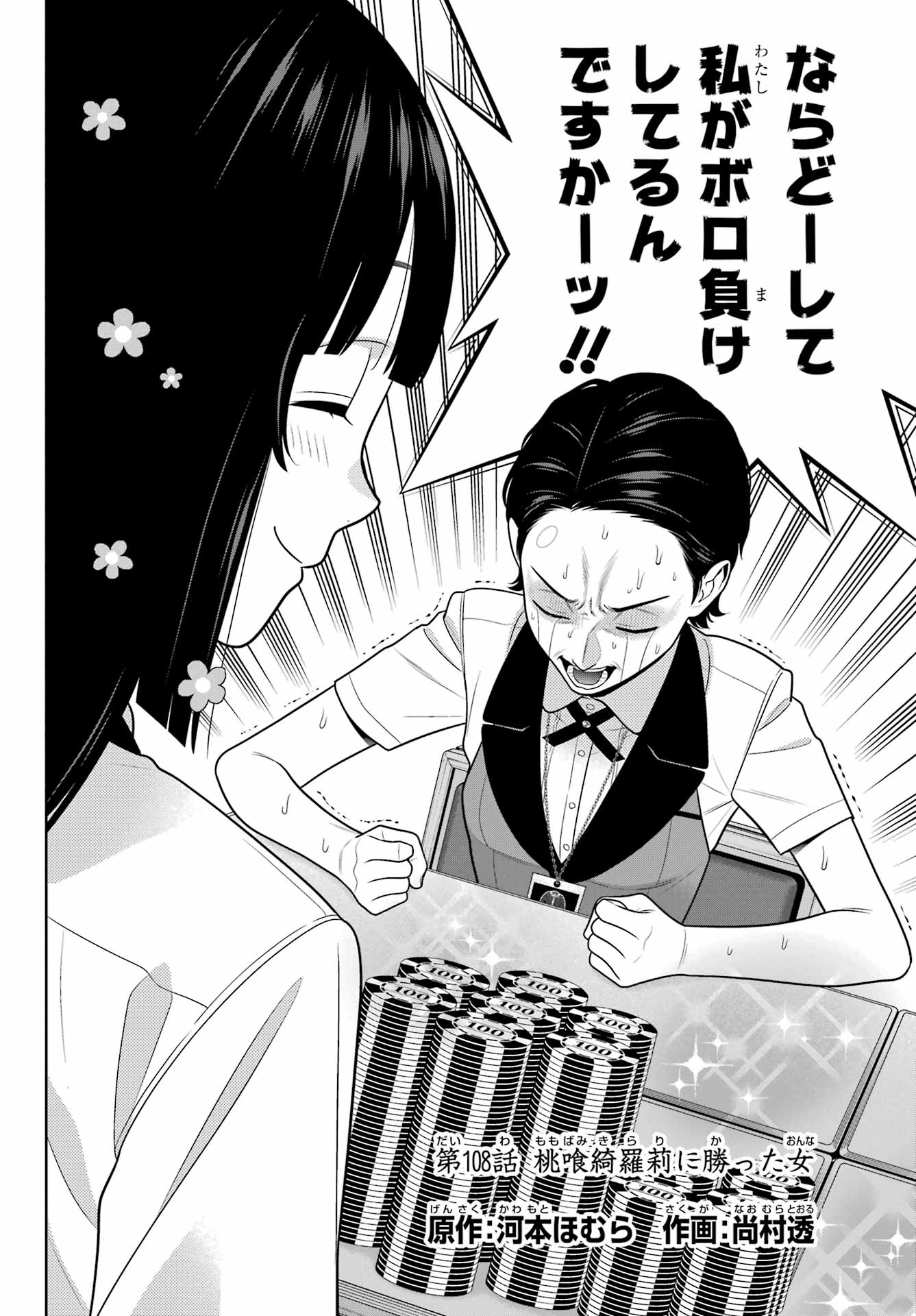 KAKEGURUI Chapter 108 - Page 2