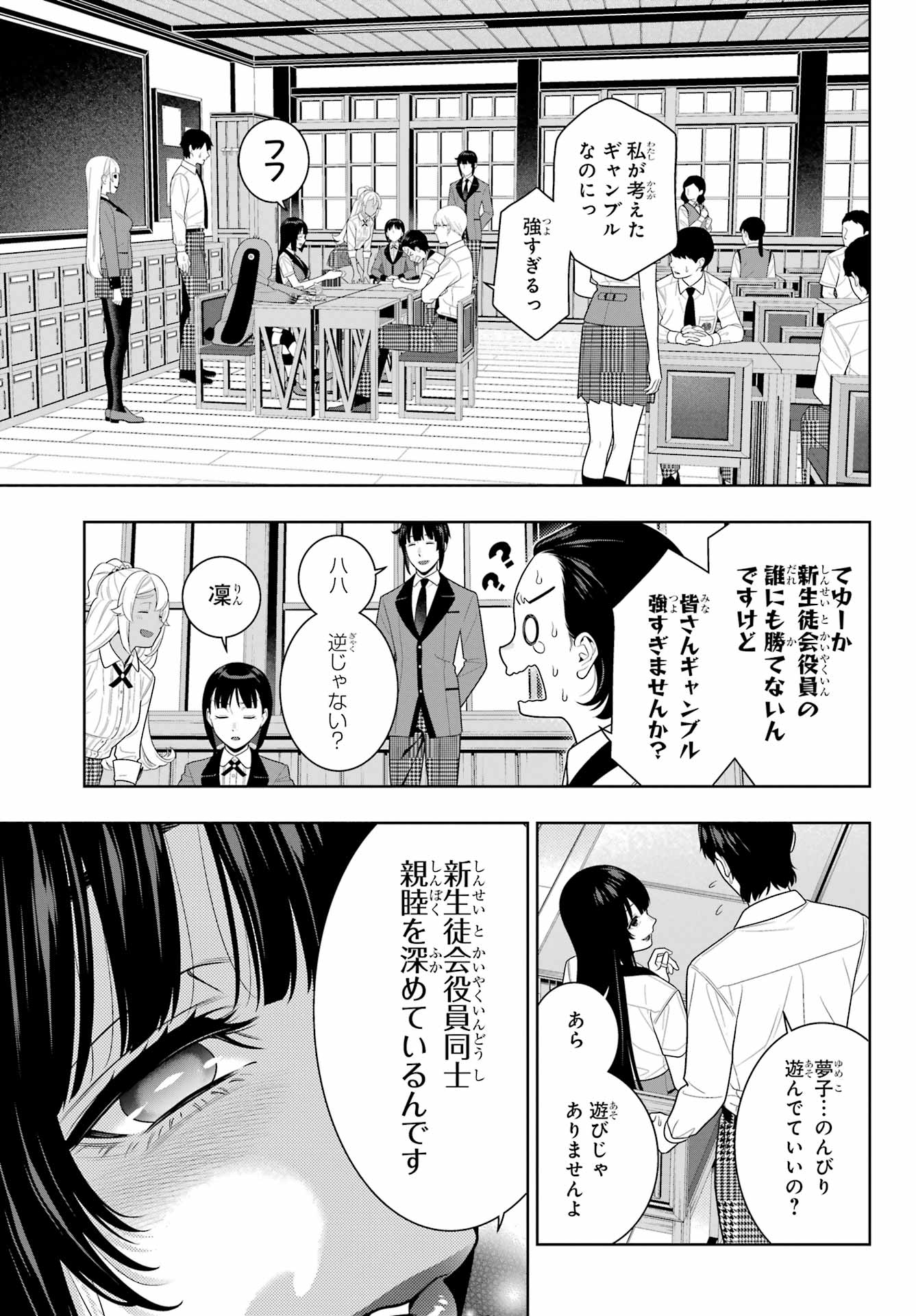 KAKEGURUI Chapter 108 - Page 3