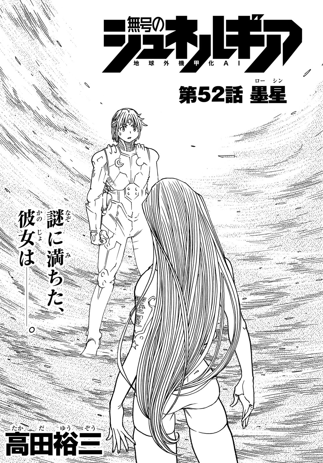MUGOU NO SYNERGY Chapter 52 page 4 - nihonkuni.com