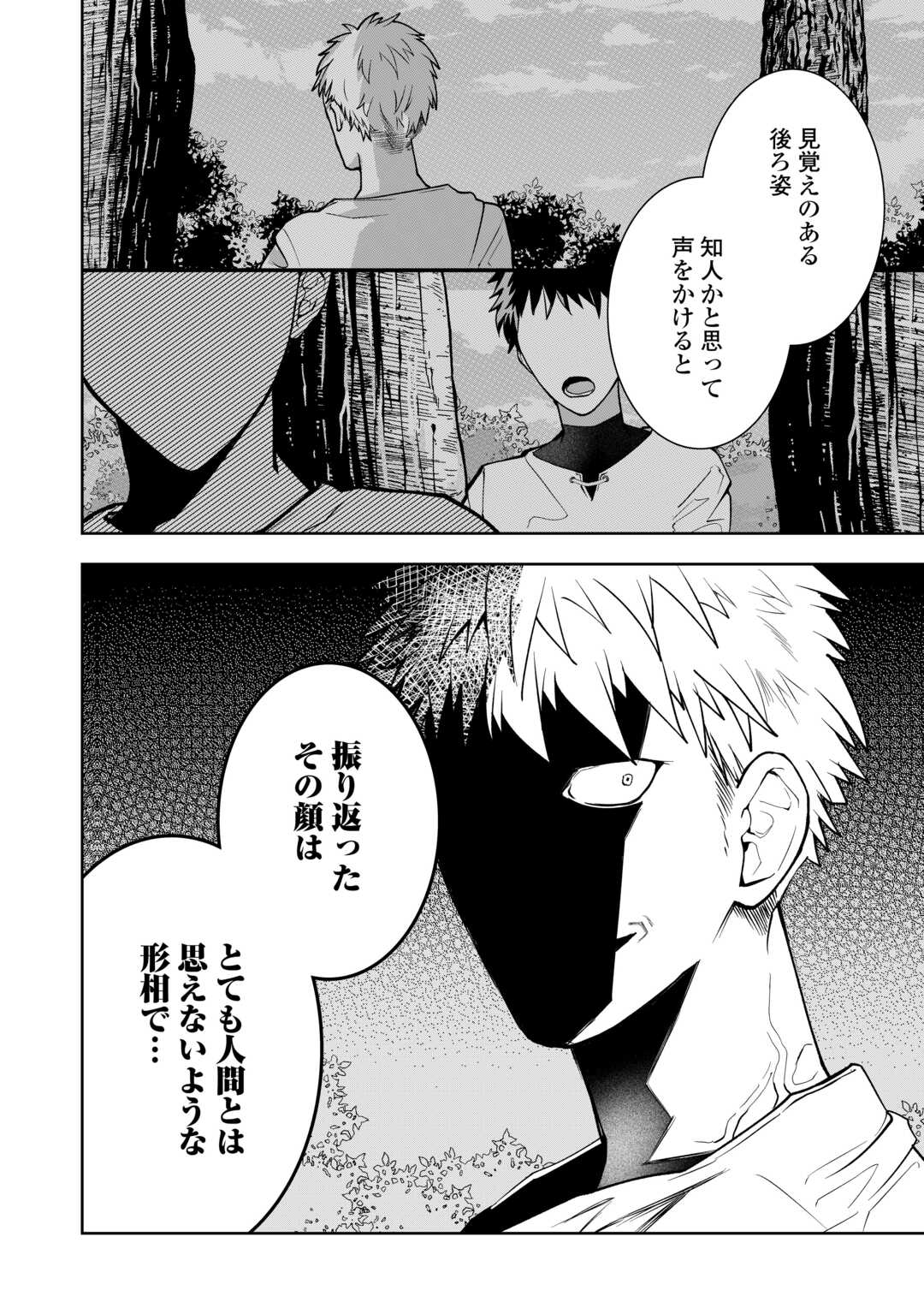MAKI MODORI KOUSHAKU REIJOU DESU GA MAOU CHEAT DE SAIKYOU YUUSHA NI NARIMASHITA!? Chapter 9 page 4 - nihonkuni.com