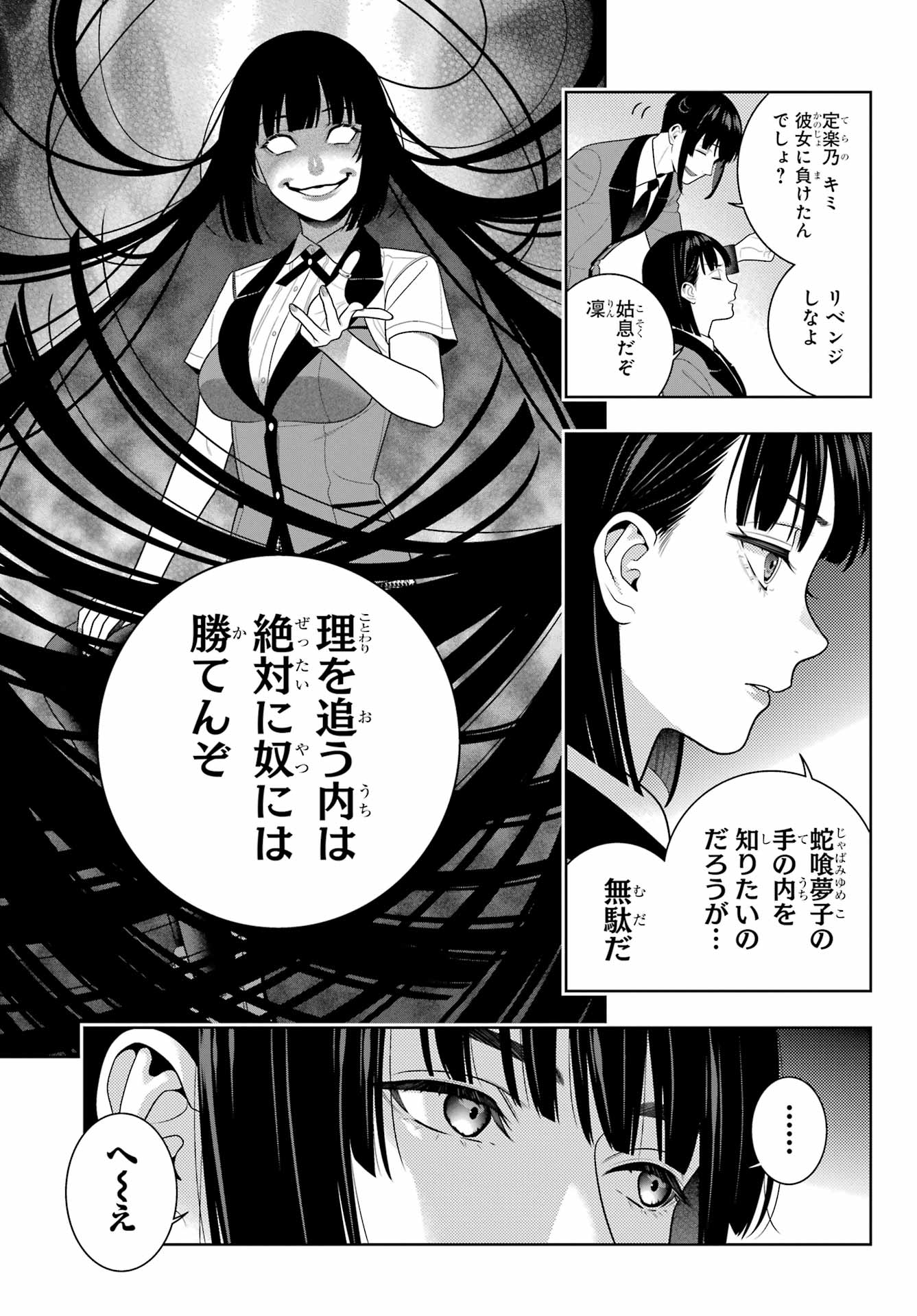 KAKEGURUI Chapter 108 - Page 5