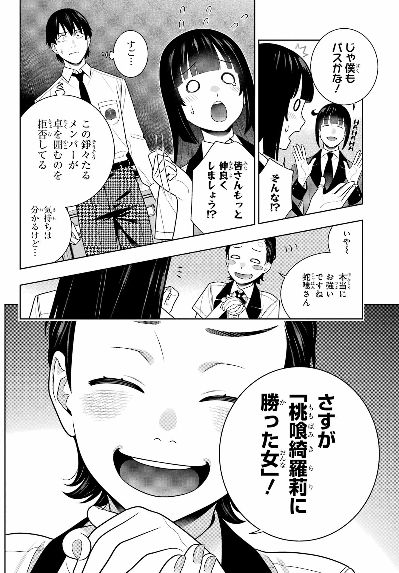 KAKEGURUI Chapter 108 - Page 6