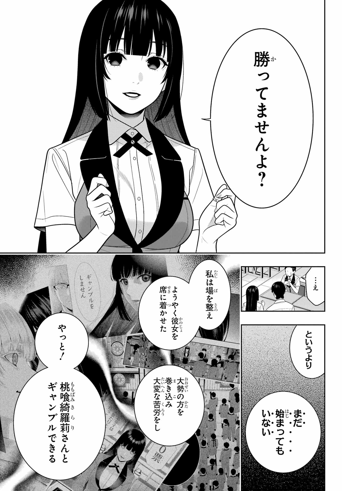 KAKEGURUI Chapter 108 - Page 7