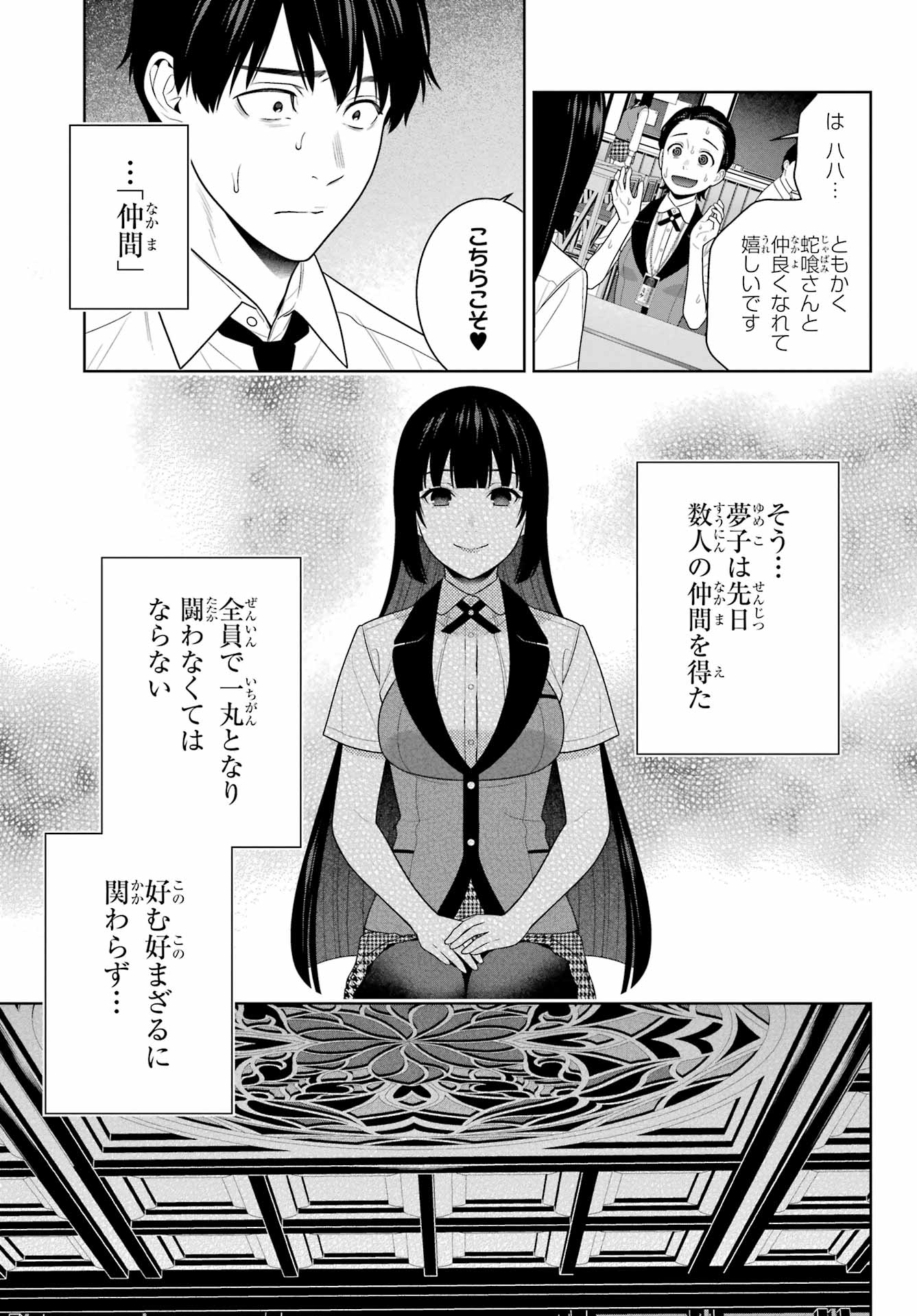 KAKEGURUI Chapter 108 - Page 9
