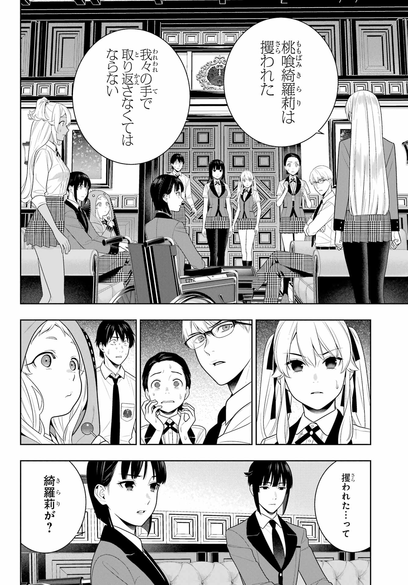 KAKEGURUI Chapter 108 - Page 10