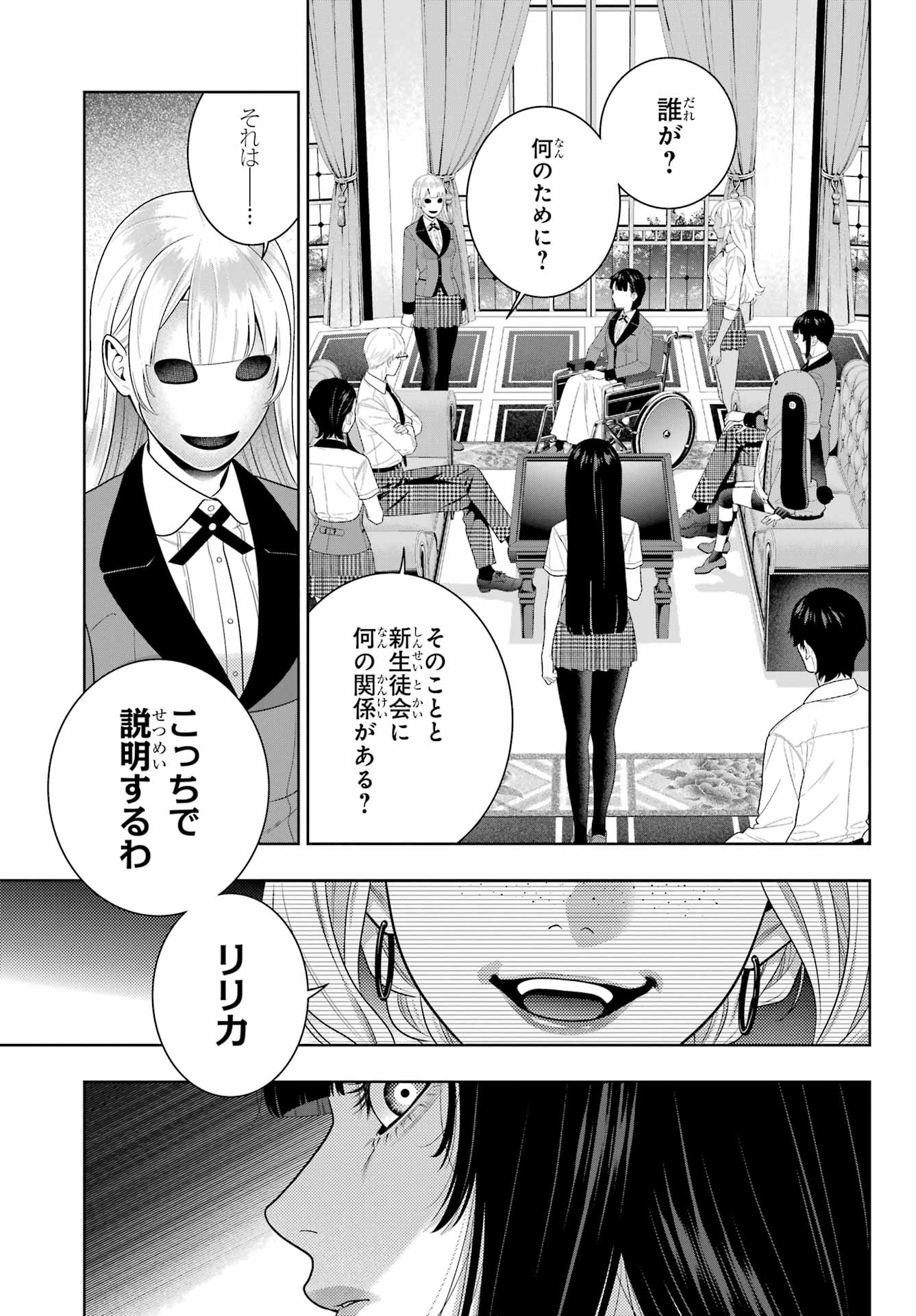 KAKEGURUI Chapter 108 - Page 11