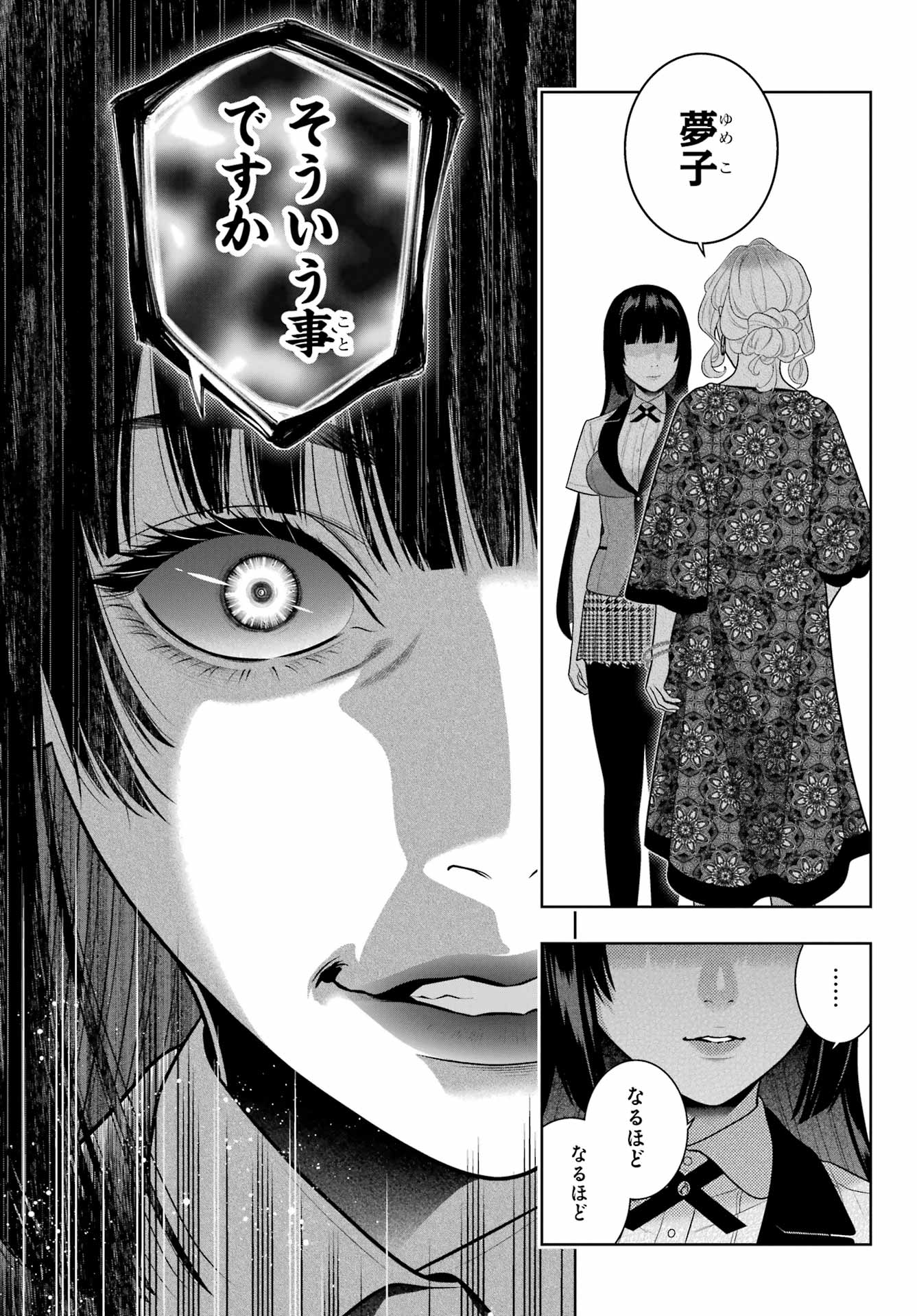 KAKEGURUI Chapter 108 - Page 13