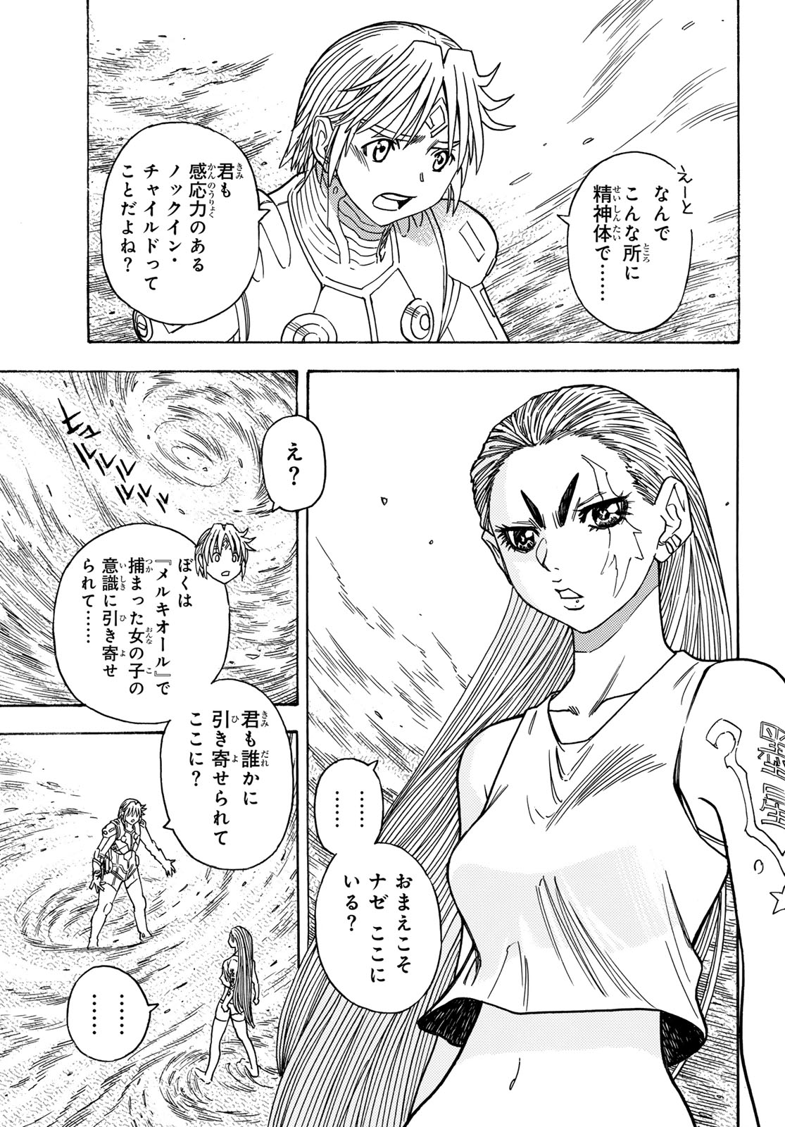 MUGOU NO SYNERGY Chapter 52 page 5 - nihonkuni.com