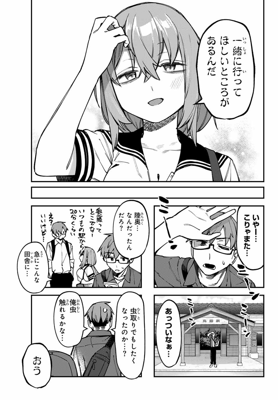 SEITOKAI NI MO ANA WA ARU! Chap 104 - Pic 5
