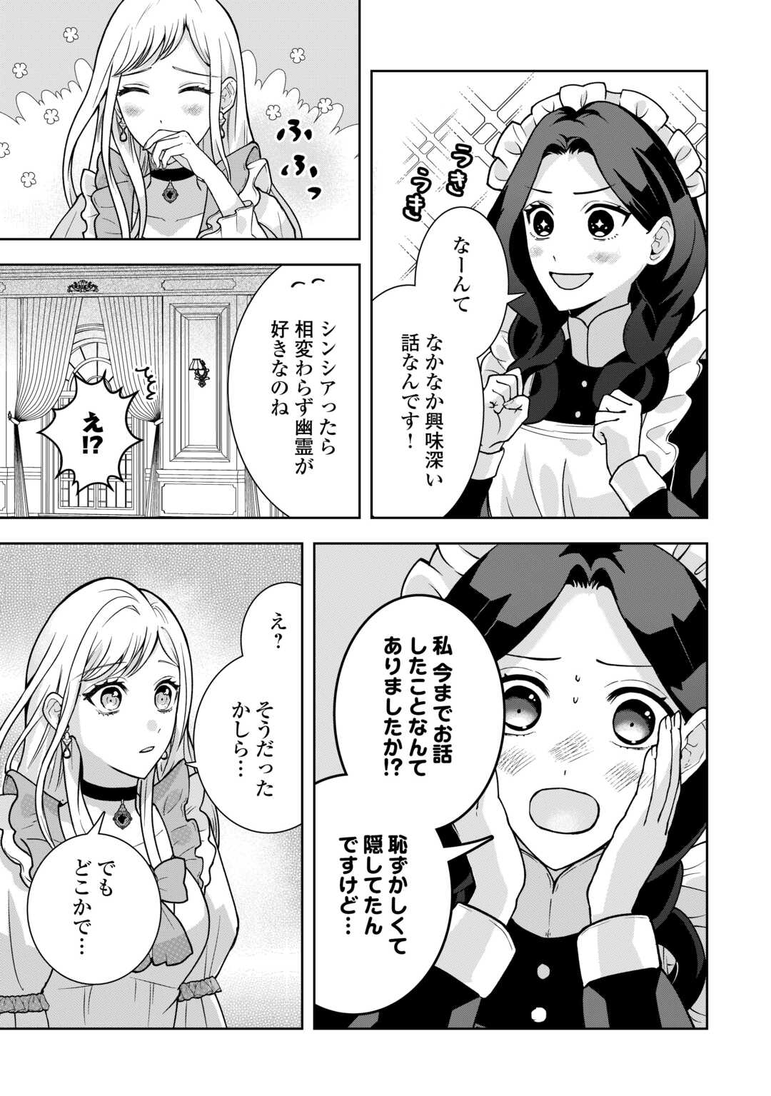 MAKI MODORI KOUSHAKU REIJOU DESU GA MAOU CHEAT DE SAIKYOU YUUSHA NI NARIMASHITA!? Chapter 9 page 5 - nihonkuni.com