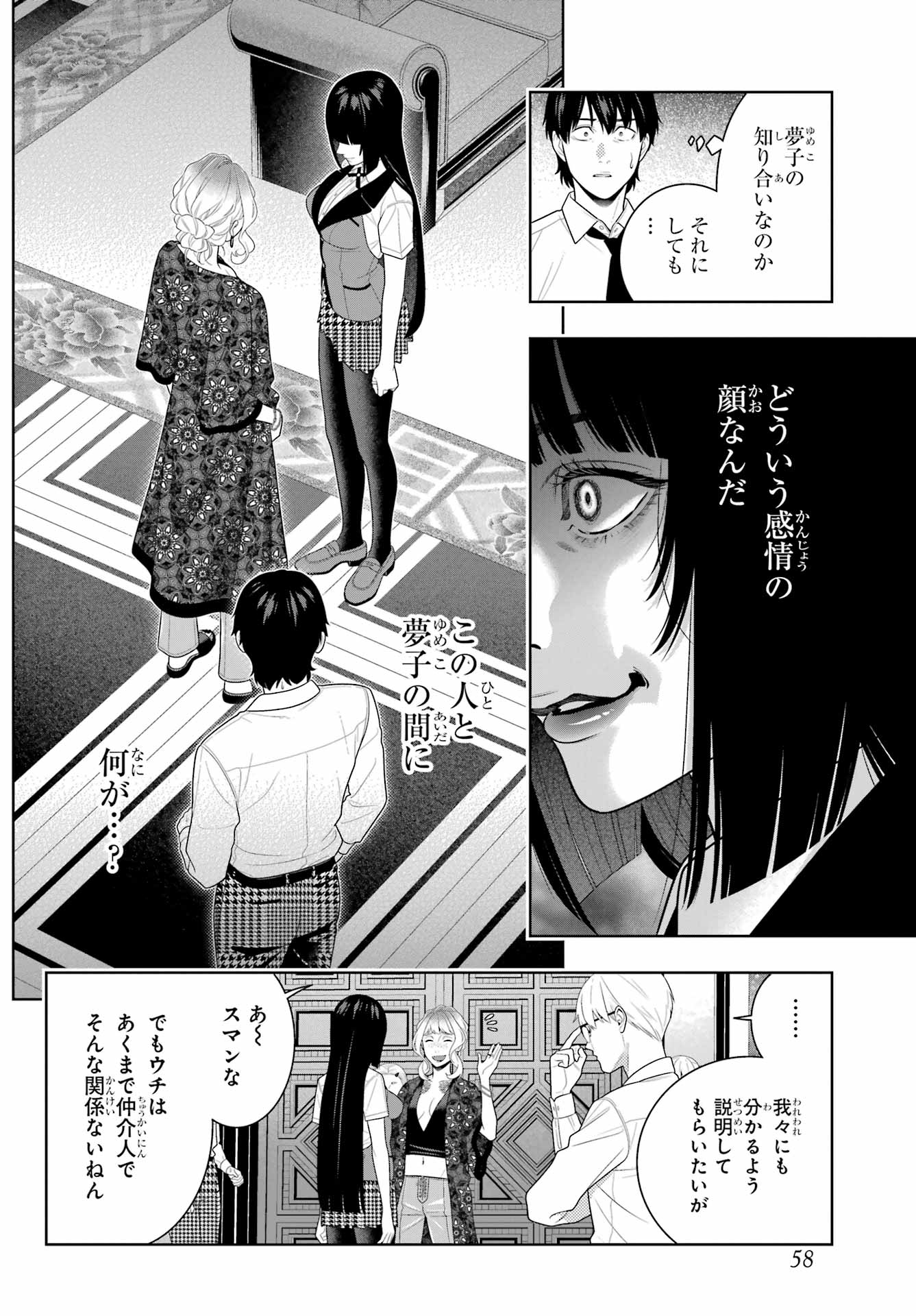 KAKEGURUI Chapter 108 - Page 14