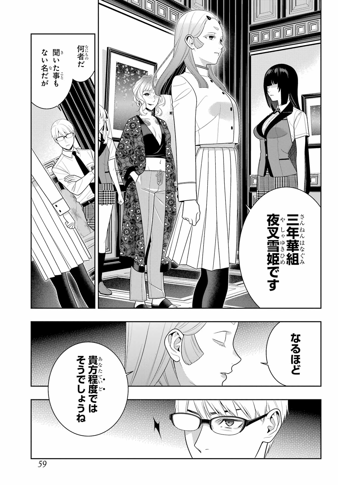 KAKEGURUI Chapter 108 - Page 15
