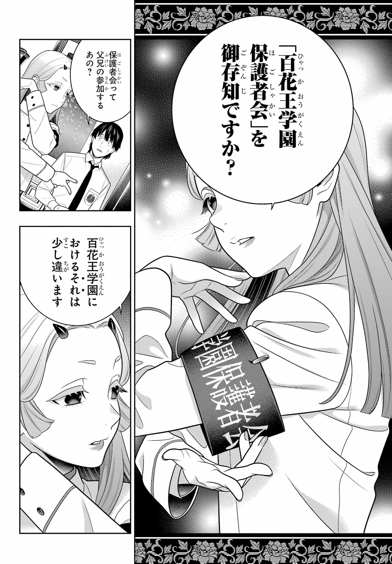 KAKEGURUI Chapter 108 - Page 16