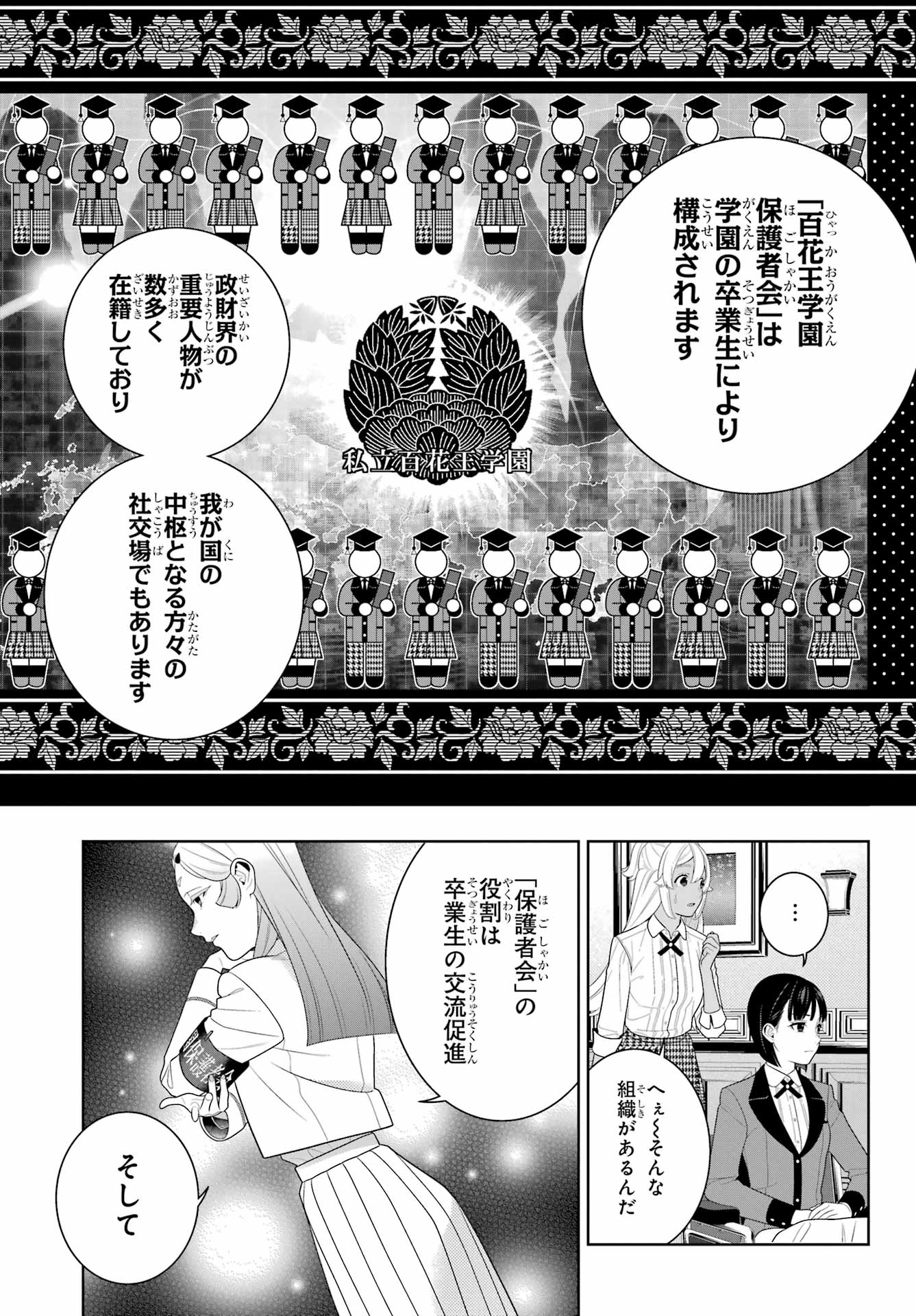 KAKEGURUI Chapter 108 - Page 17