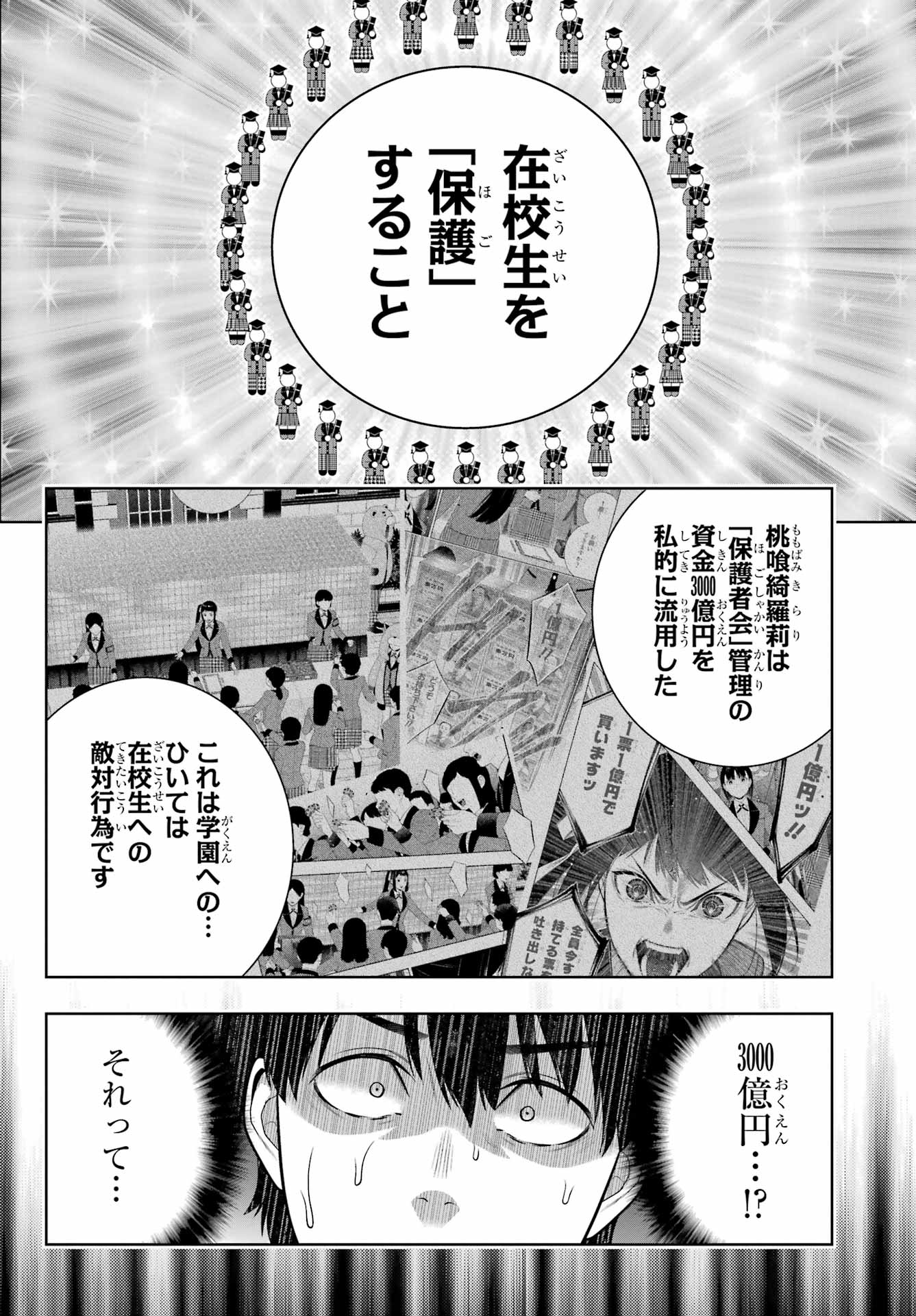 KAKEGURUI Chapter 108 - Page 18