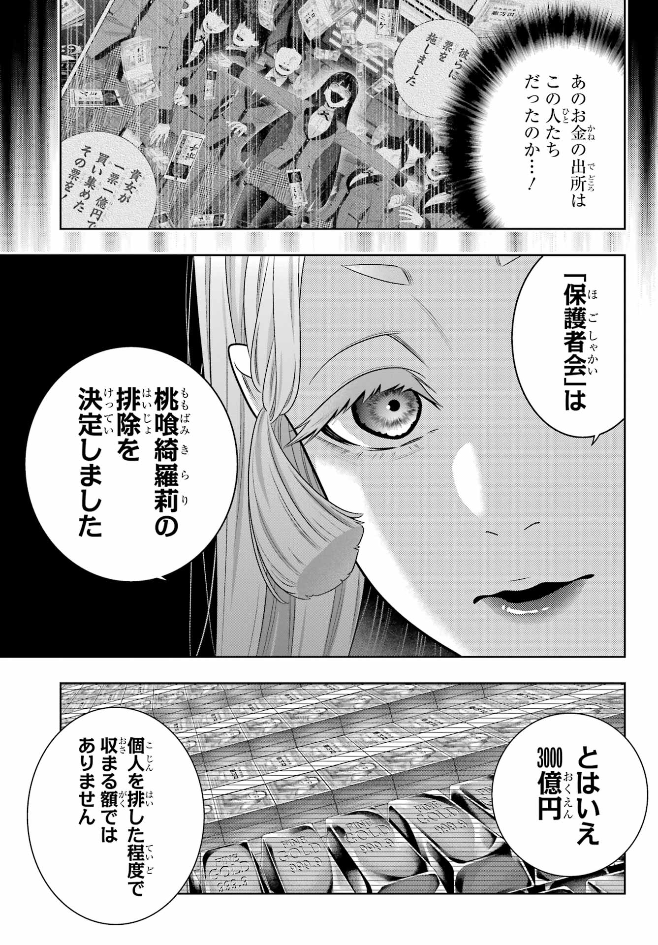 KAKEGURUI Chapter 108 - Page 19