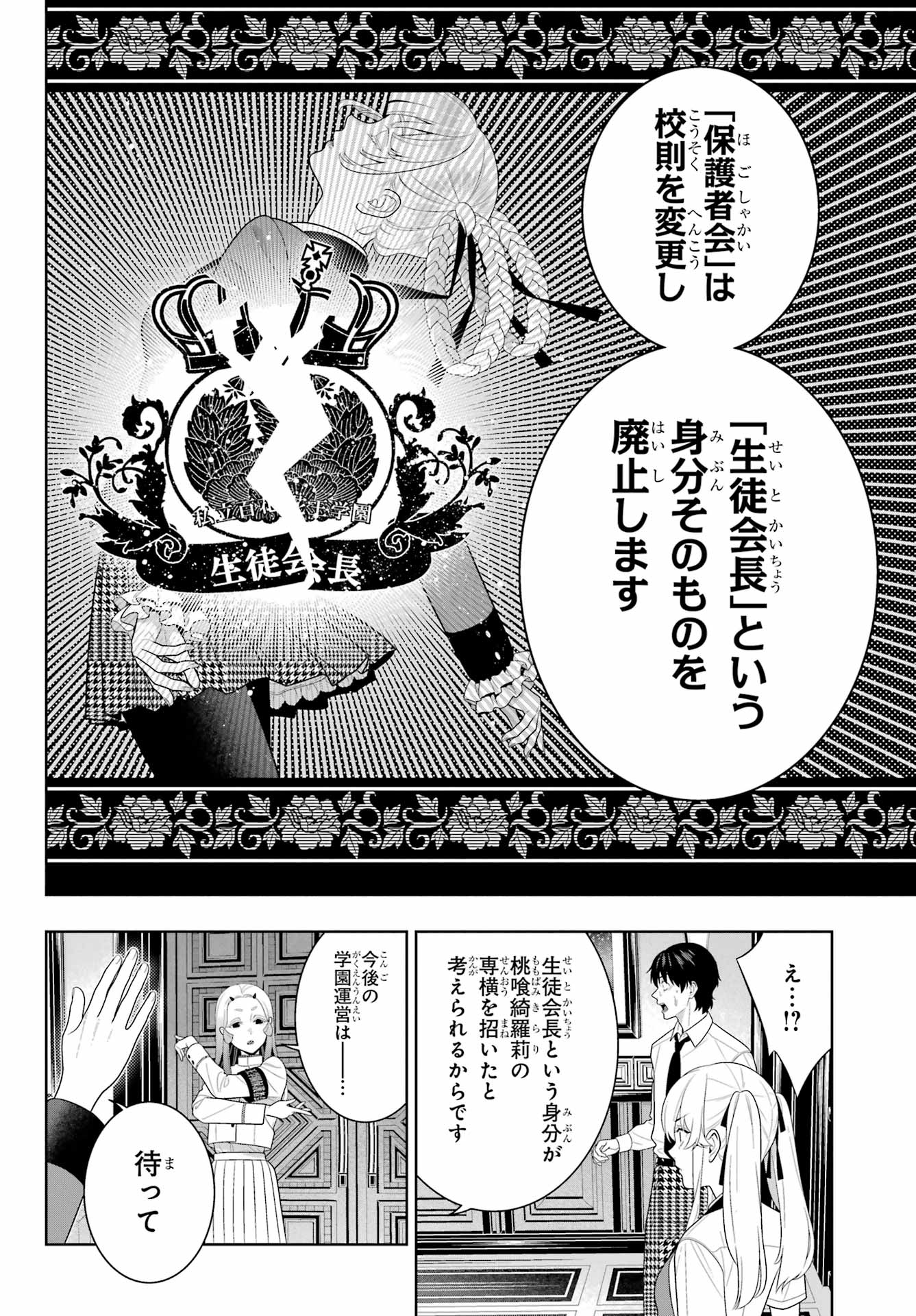 KAKEGURUI Chapter 108 - Page 20