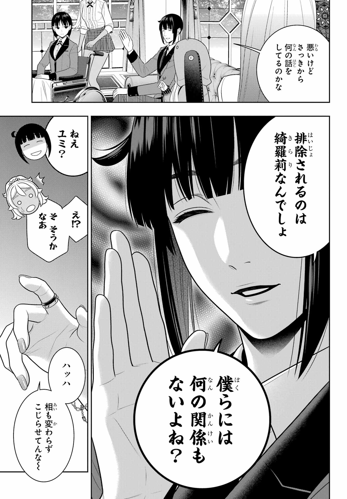 KAKEGURUI Chapter 108 - Page 21