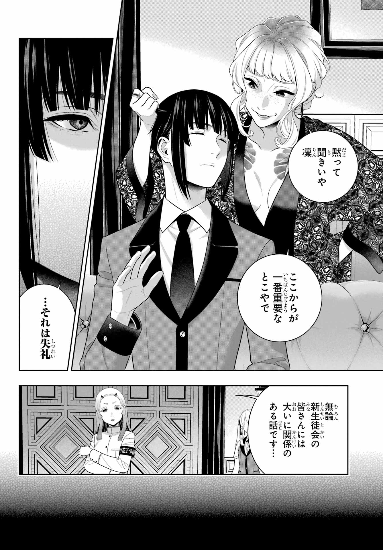 KAKEGURUI Chapter 108 - Page 22
