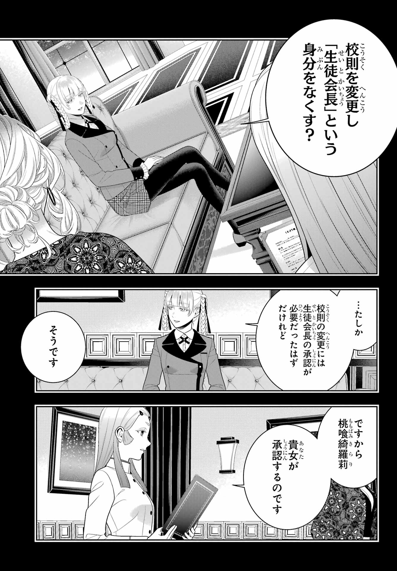 KAKEGURUI Chapter 108 - Page 23
