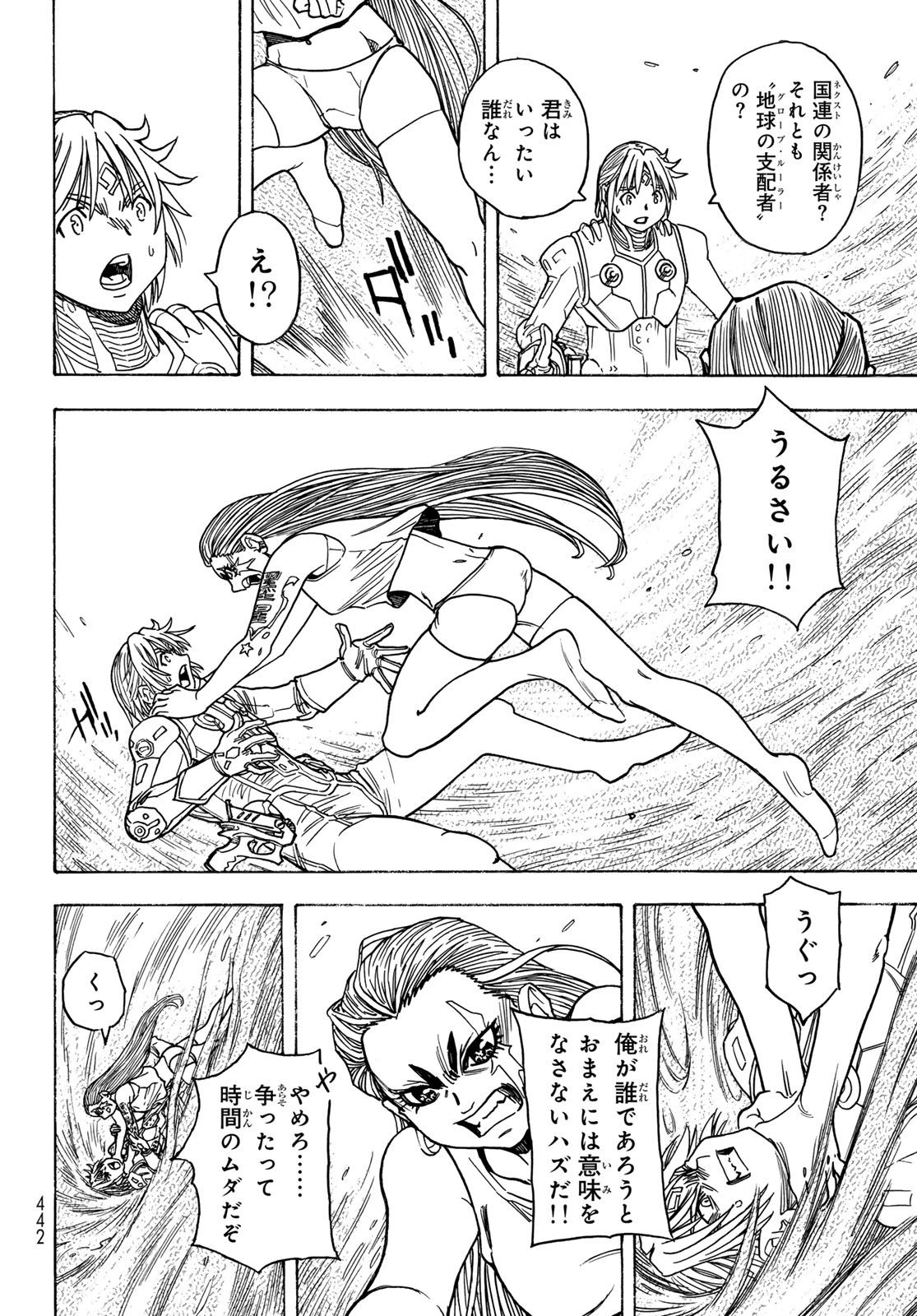 MUGOU NO SYNERGY Chapter 52 page 6 - nihonkuni.com