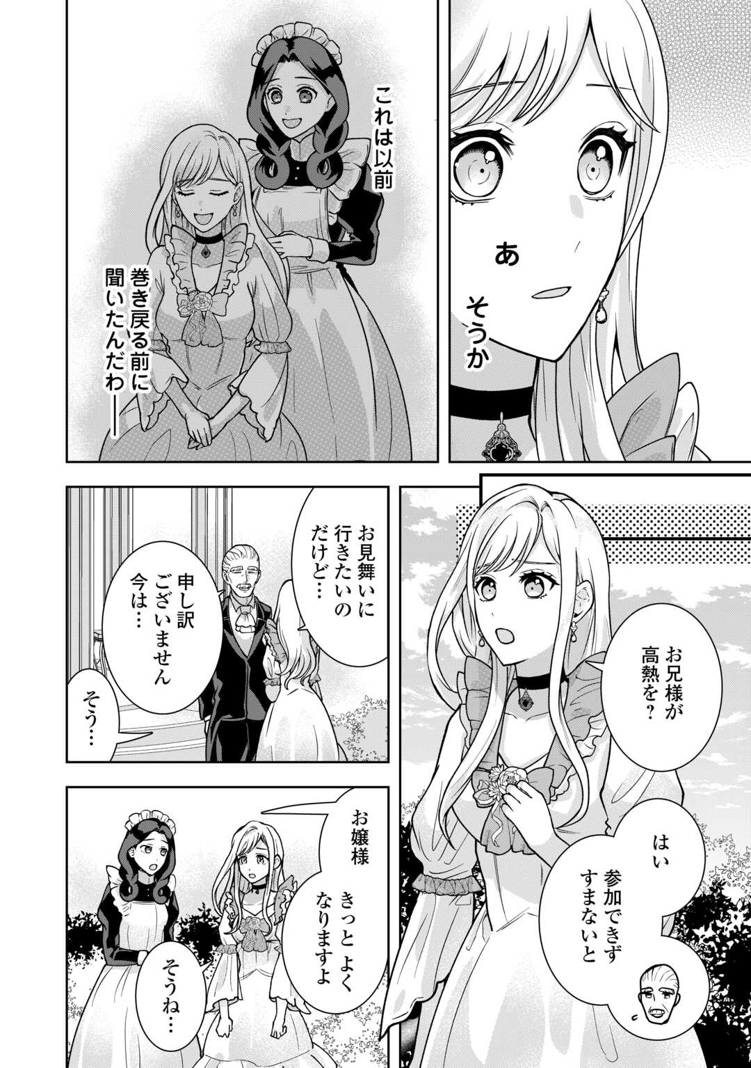 MAKI MODORI KOUSHAKU REIJOU DESU GA MAOU CHEAT DE SAIKYOU YUUSHA NI NARIMASHITA!? Chapter 9 page 6 - nihonkuni.com