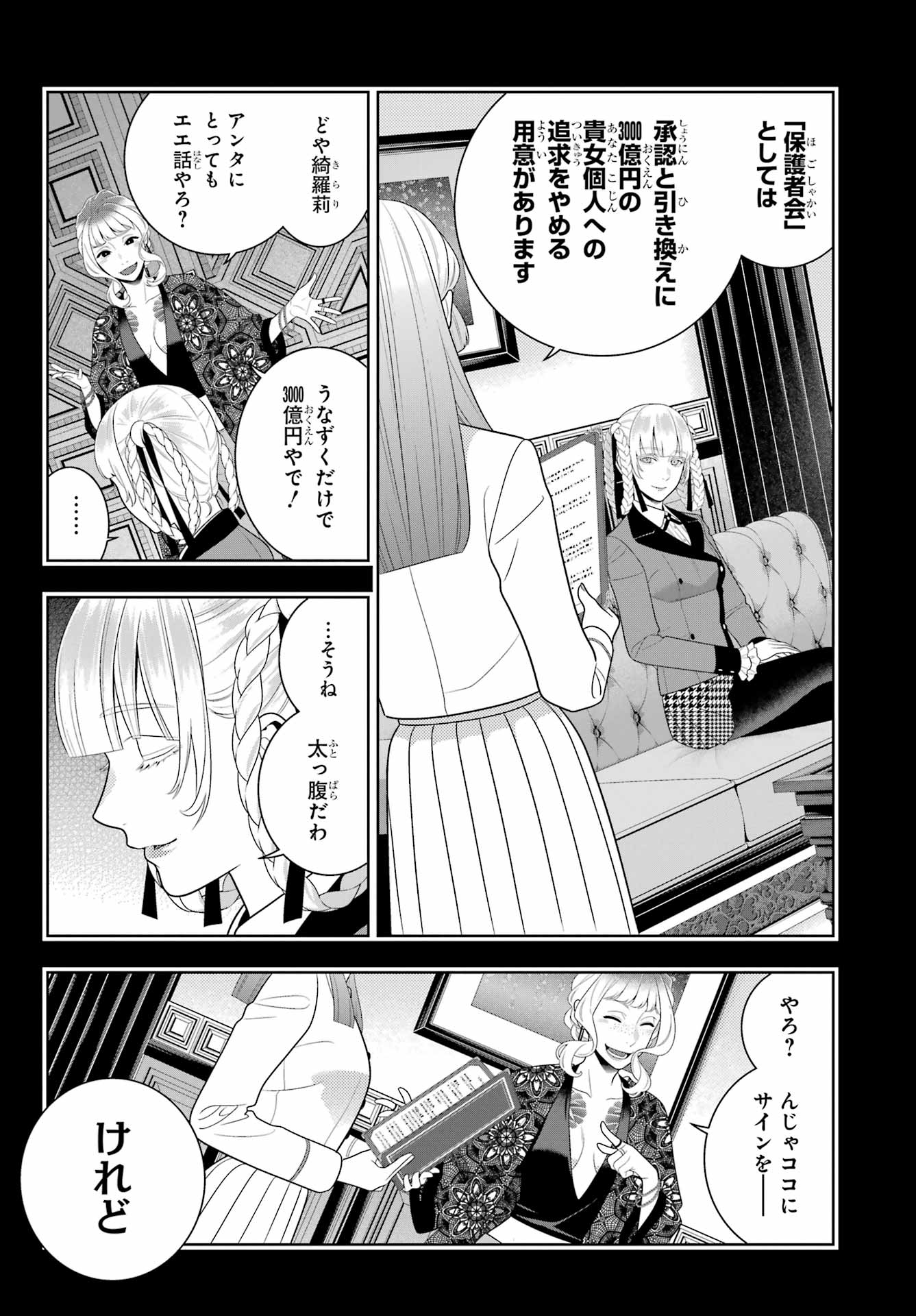 KAKEGURUI Chapter 108 - Page 24