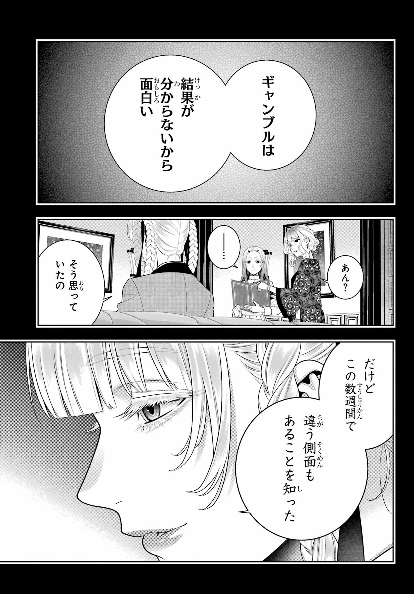 KAKEGURUI Chapter 108 - Page 25
