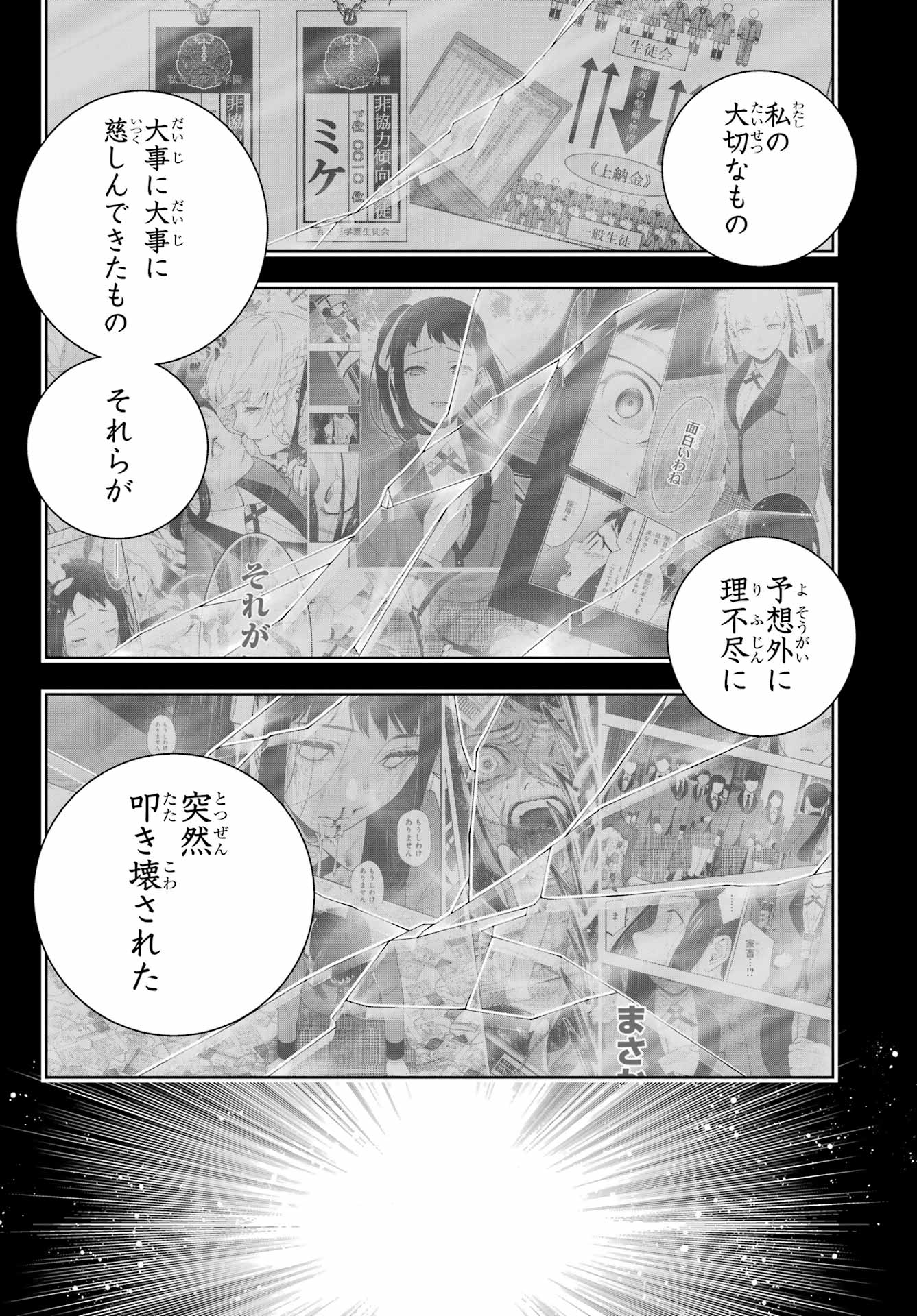 KAKEGURUI Chapter 108 - Page 26