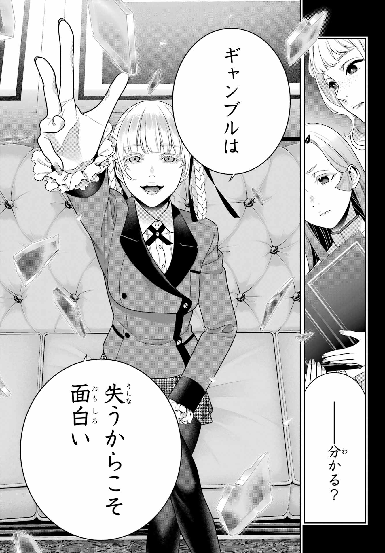 KAKEGURUI Chapter 108 - Page 27