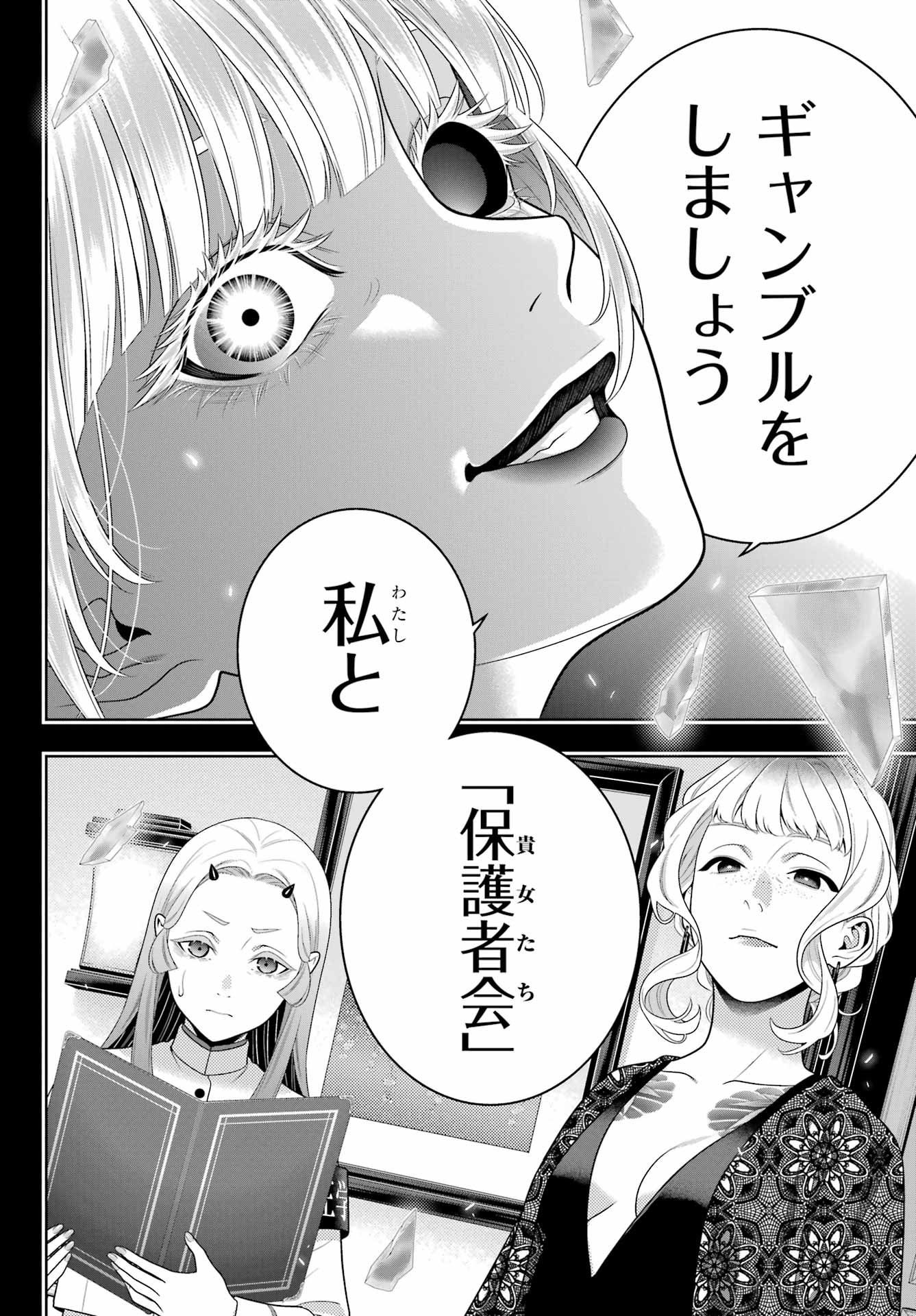 KAKEGURUI Chapter 108 - Page 28