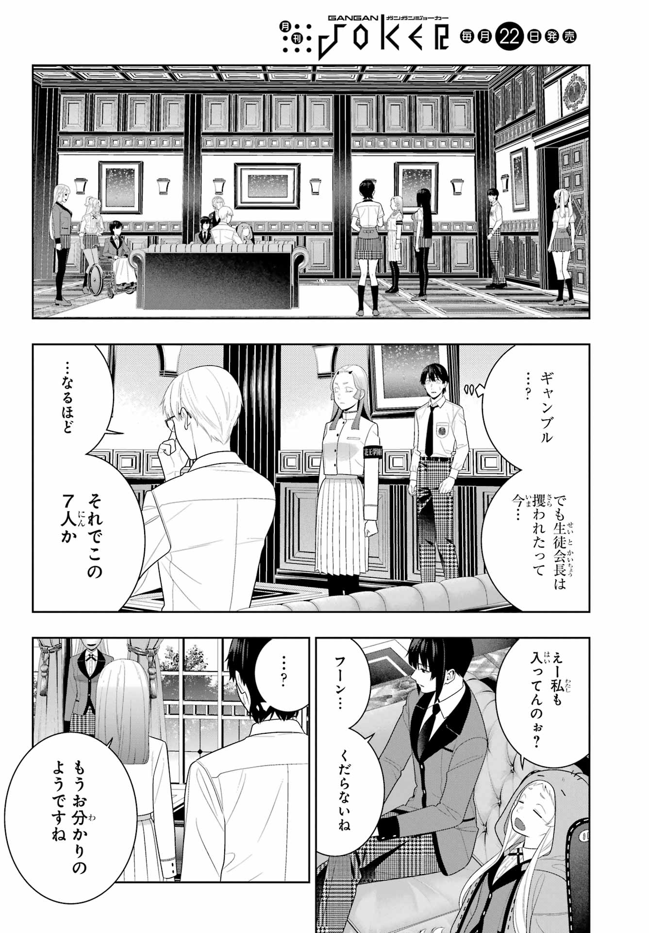 KAKEGURUI Chapter 108 - Page 30
