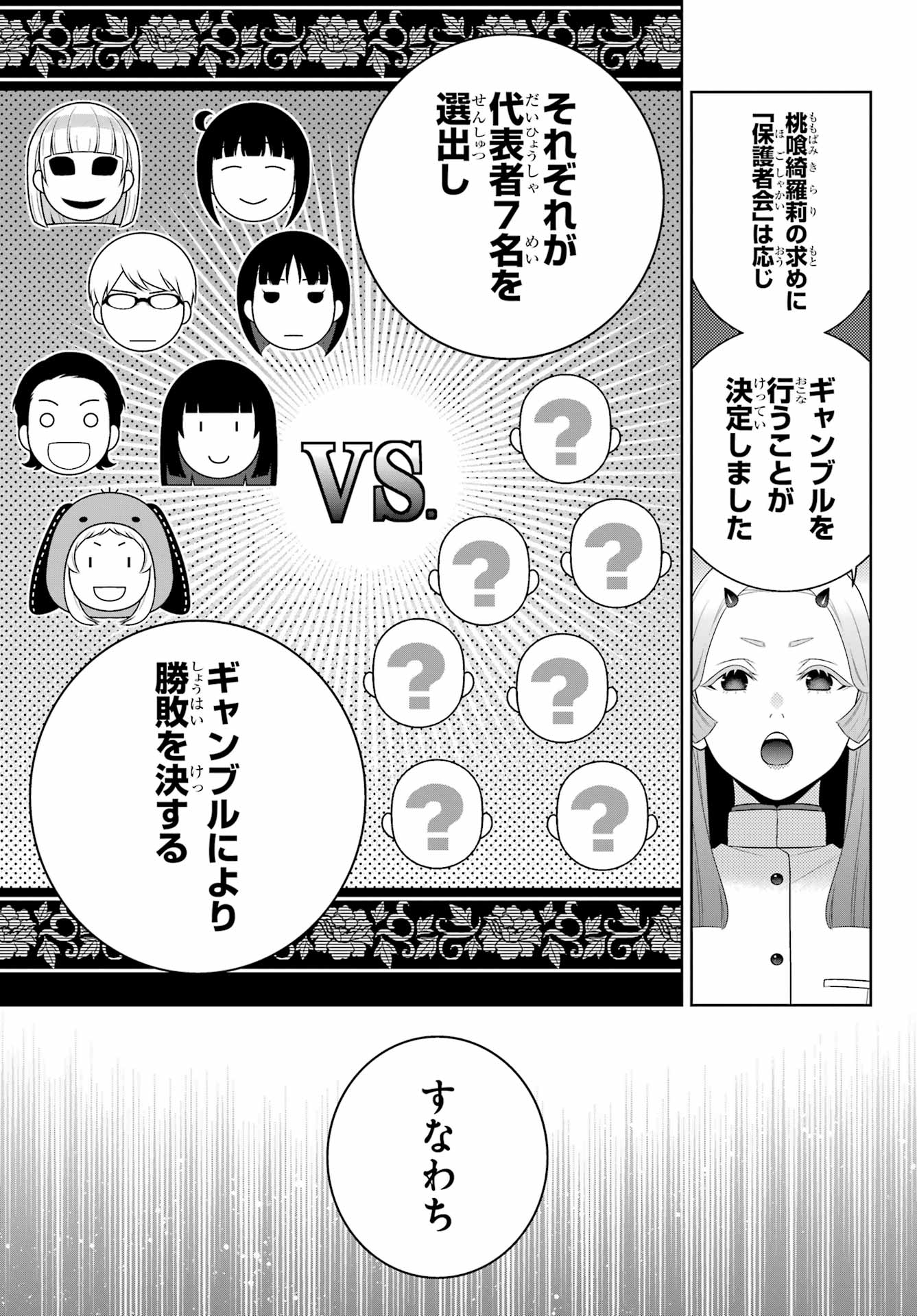 KAKEGURUI Chapter 108 - Page 31